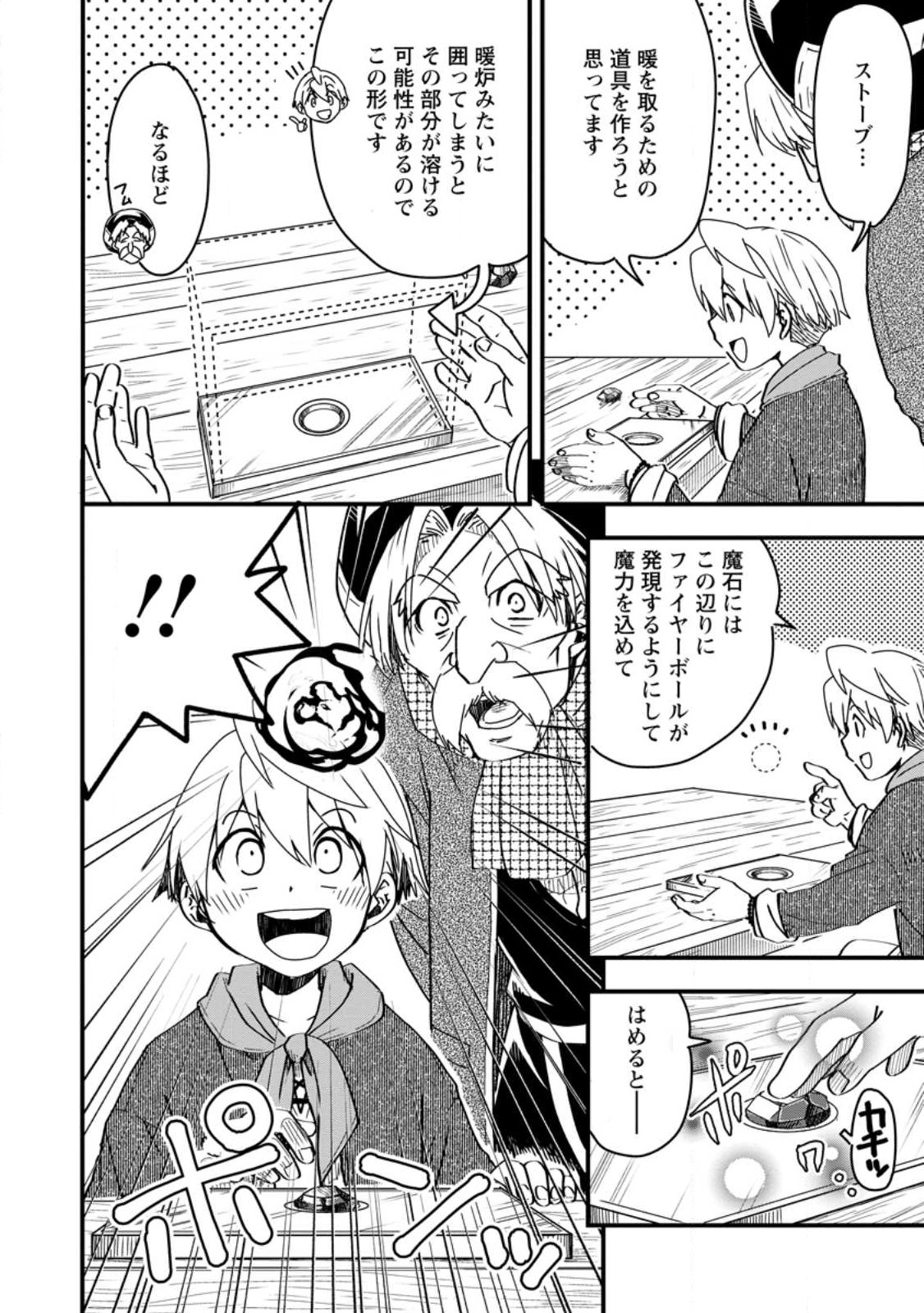 Tensei Shitara Heimin deshita.: Seikatsu Suijun ni Taerarenai no de Kizoku o Mezashimasu Chap 13.3 - Next Chap 14.3