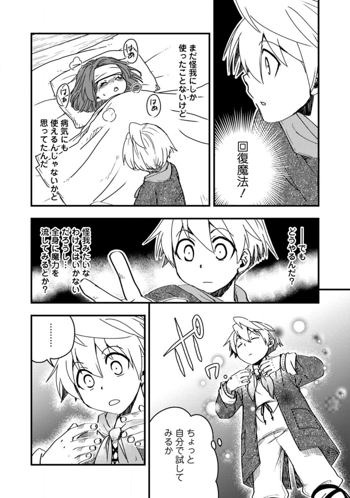 Tensei Shitara Heimin deshita.: Seikatsu Suijun ni Taerarenai no de Kizoku o Mezashimasu Chap 13.3 - Next Chap 14.3
