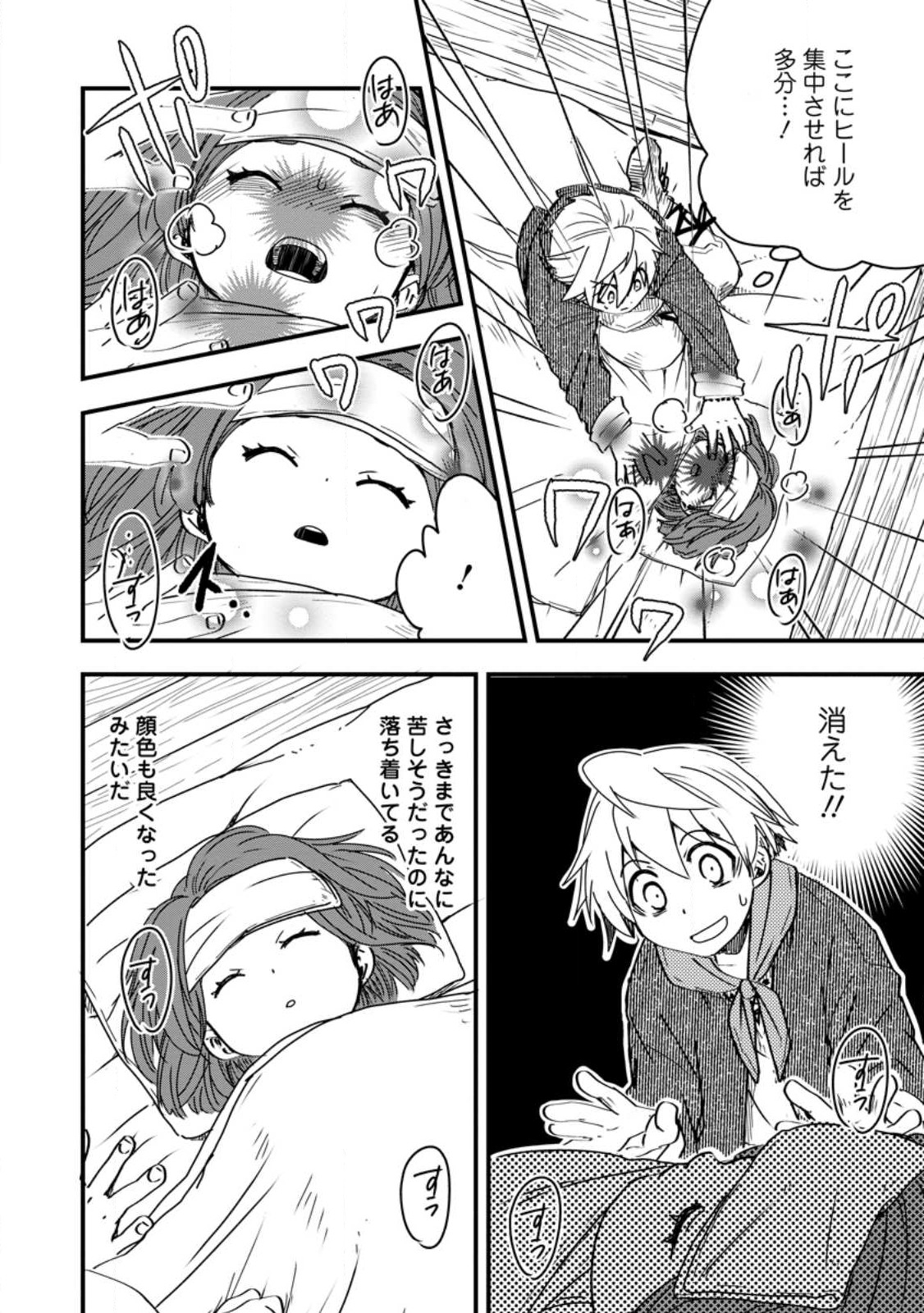 Tensei Shitara Heimin deshita.: Seikatsu Suijun ni Taerarenai no de Kizoku o Mezashimasu Chap 13.3 - Next Chap 14.3