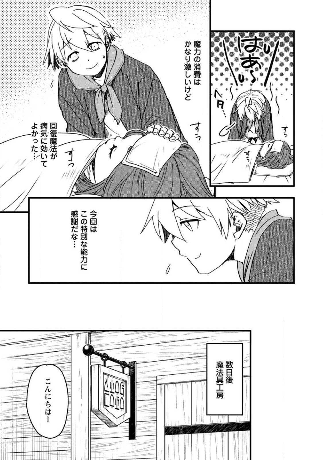 Tensei Shitara Heimin deshita.: Seikatsu Suijun ni Taerarenai no de Kizoku o Mezashimasu Chap 13.3 - Next Chap 14.3