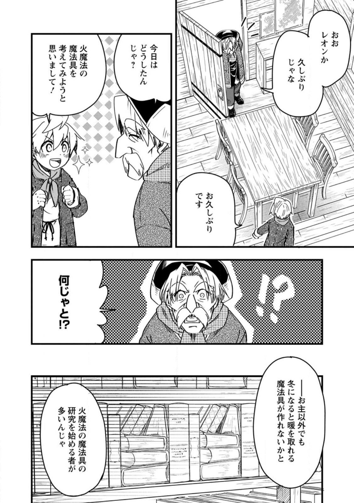 Tensei Shitara Heimin deshita.: Seikatsu Suijun ni Taerarenai no de Kizoku o Mezashimasu Chap 13.3 - Next Chap 14.3