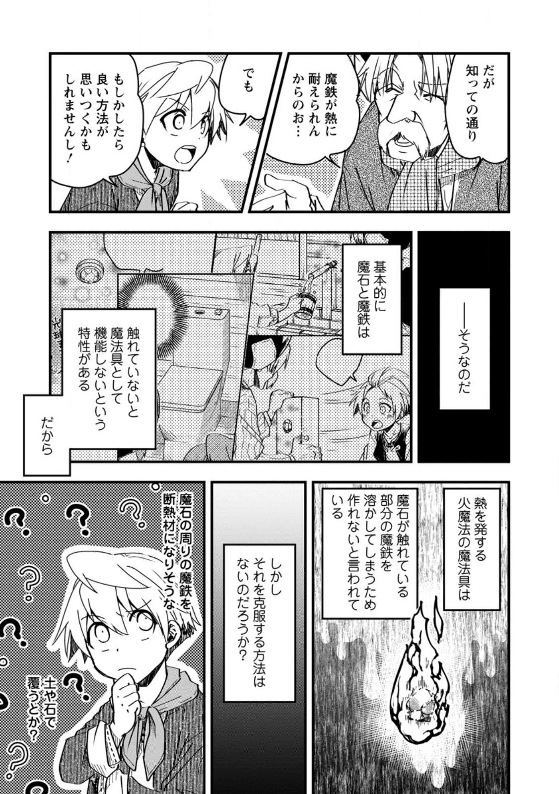 Tensei Shitara Heimin deshita.: Seikatsu Suijun ni Taerarenai no de Kizoku o Mezashimasu Chap 13.3 - Next Chap 14.3