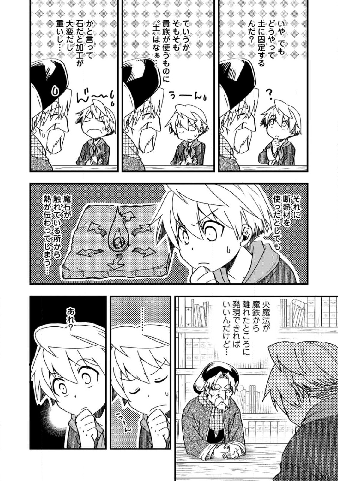 Tensei Shitara Heimin deshita.: Seikatsu Suijun ni Taerarenai no de Kizoku o Mezashimasu Chap 13.3 - Next Chap 14.3