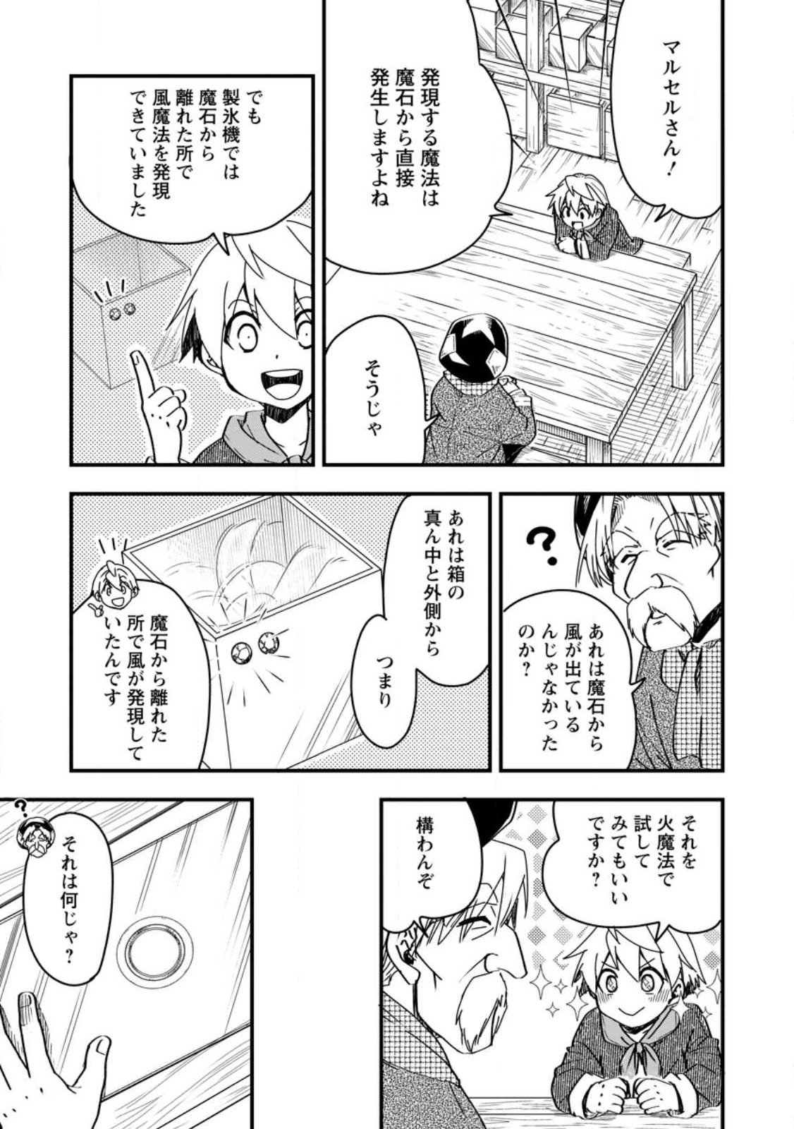 Tensei Shitara Heimin deshita.: Seikatsu Suijun ni Taerarenai no de Kizoku o Mezashimasu Chap 13.3 - Next Chap 14.3
