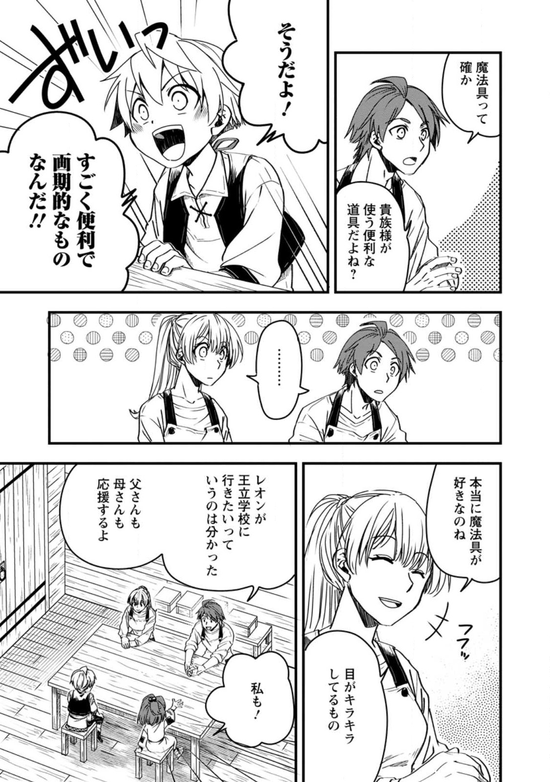 Tensei Shitara Heimin deshita.: Seikatsu Suijun ni Taerarenai no de Kizoku o Mezashimasu Chap 10.1 - Next Chap 11.1