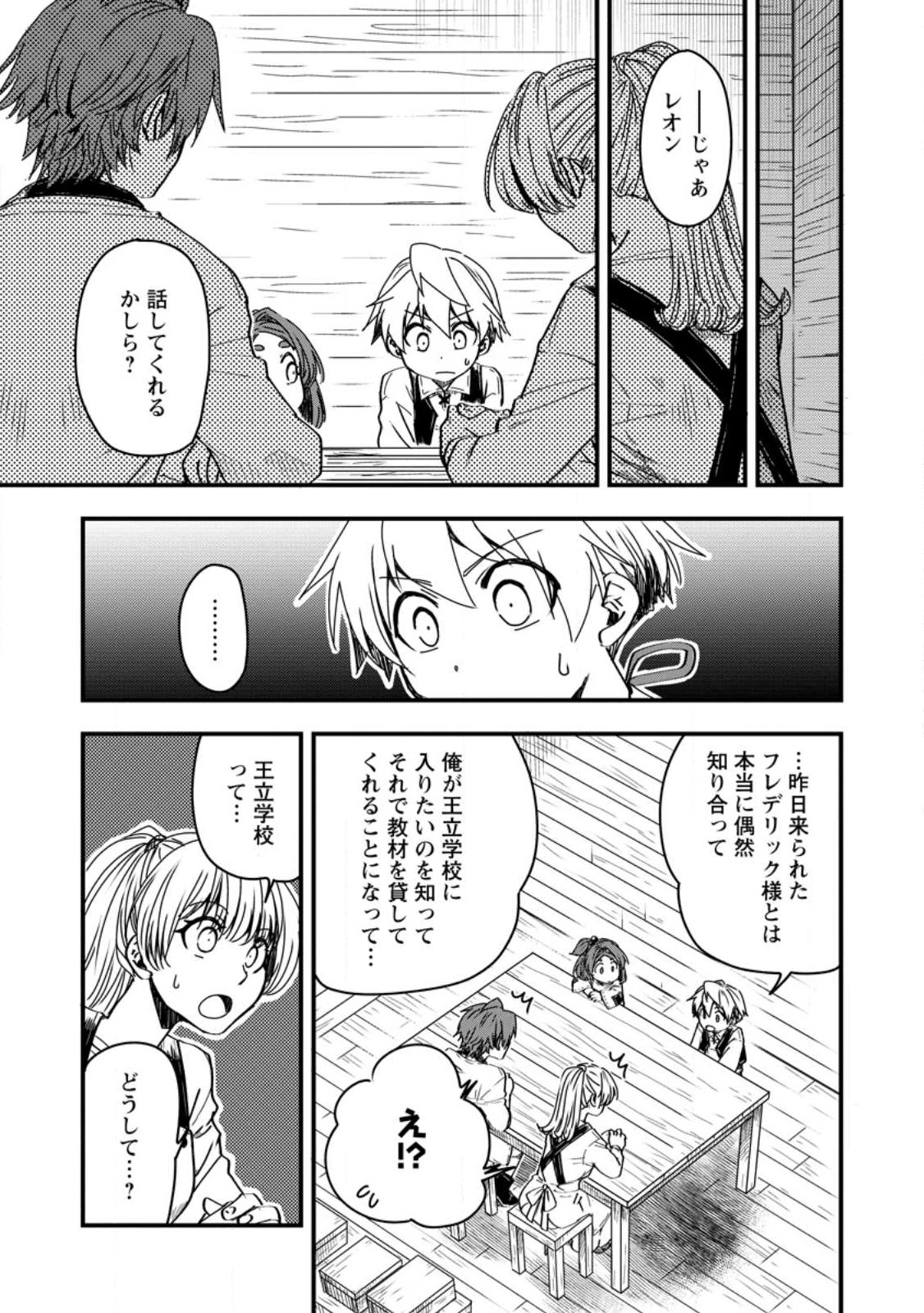 Tensei Shitara Heimin deshita.: Seikatsu Suijun ni Taerarenai no de Kizoku o Mezashimasu Chap 10.1 - Next Chap 11.1
