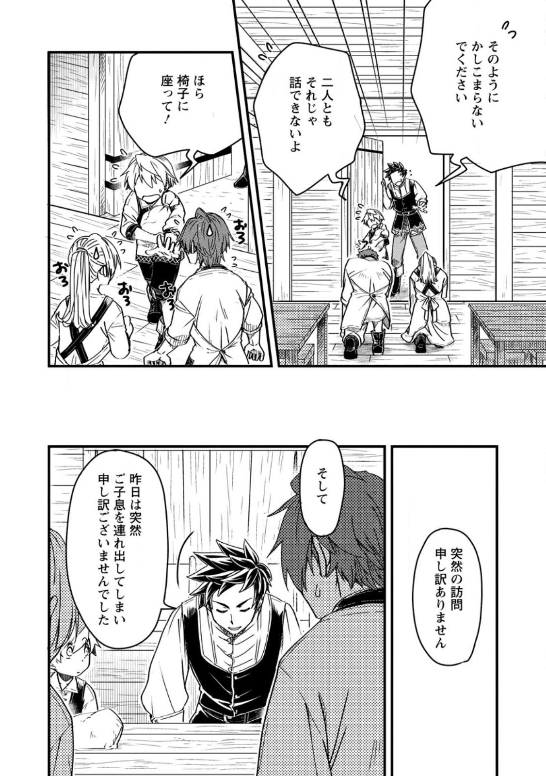 Tensei Shitara Heimin deshita.: Seikatsu Suijun ni Taerarenai no de Kizoku o Mezashimasu Chap 10.1 - Next Chap 11.1