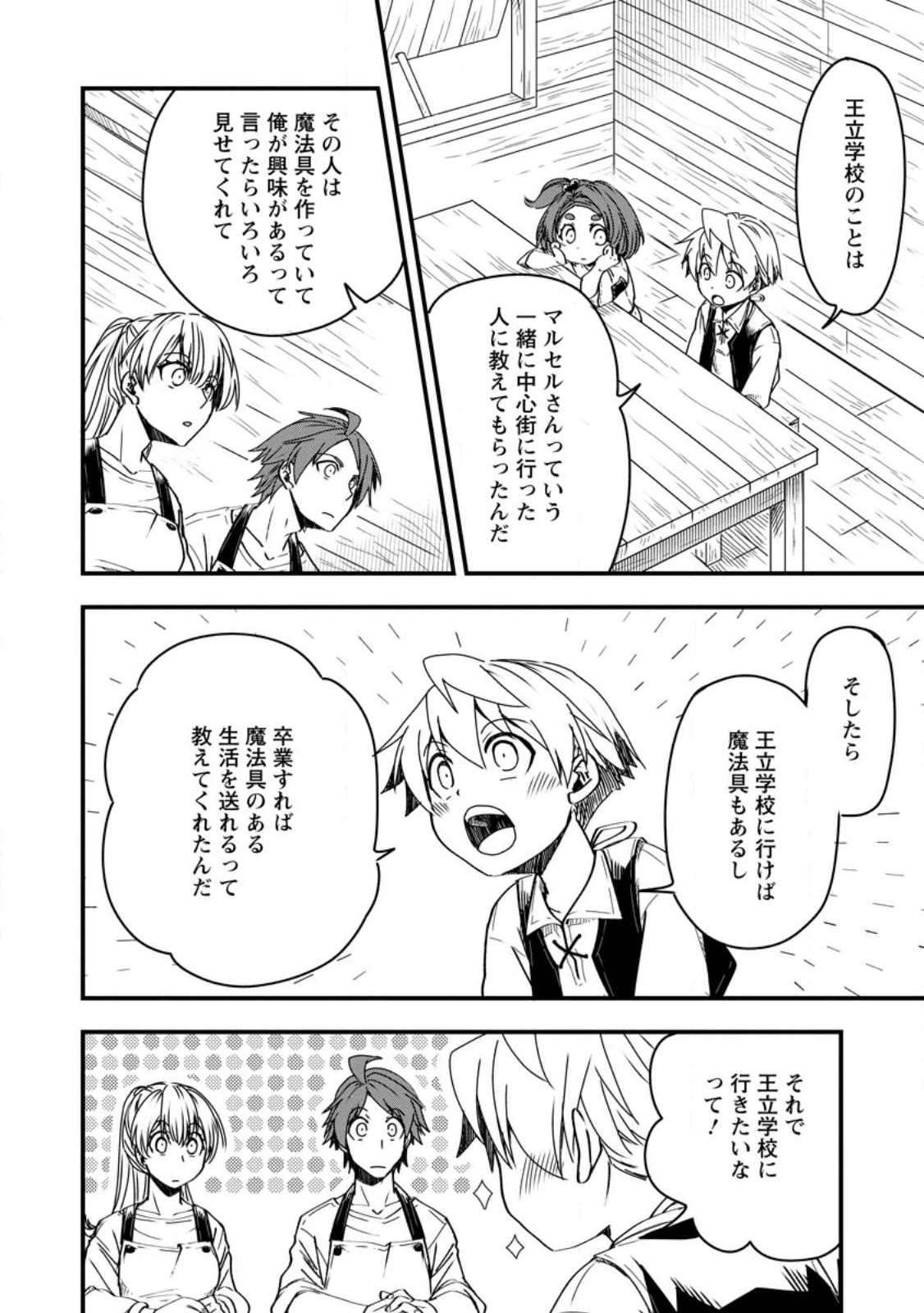Tensei Shitara Heimin deshita.: Seikatsu Suijun ni Taerarenai no de Kizoku o Mezashimasu Chap 10.1 - Next Chap 11.1