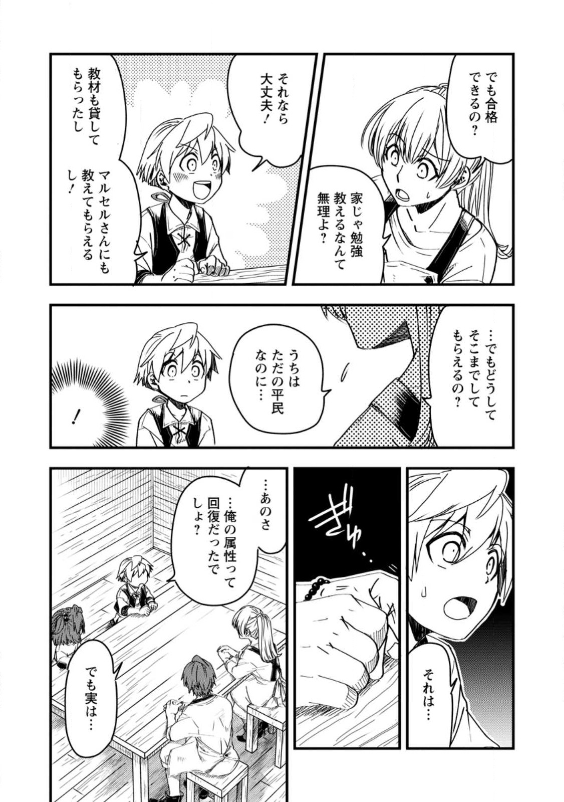 Tensei Shitara Heimin deshita.: Seikatsu Suijun ni Taerarenai no de Kizoku o Mezashimasu Chap 10.1 - Next Chap 11.1