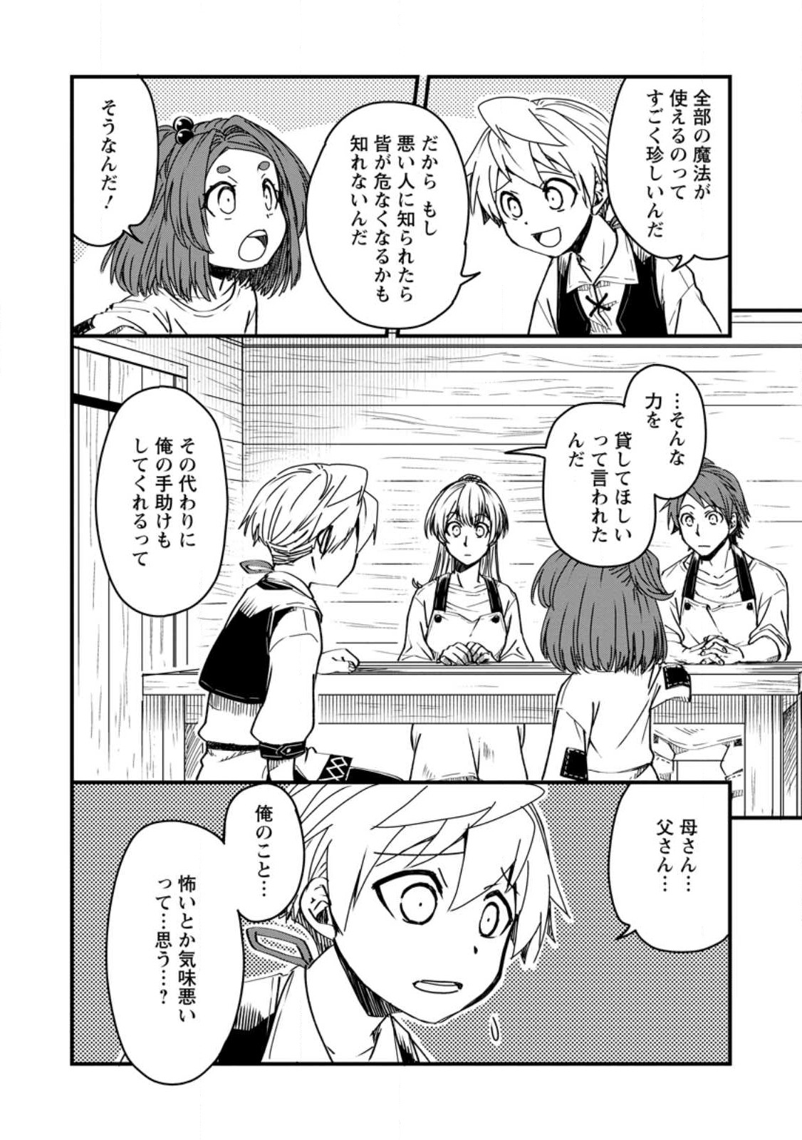 Tensei Shitara Heimin deshita.: Seikatsu Suijun ni Taerarenai no de Kizoku o Mezashimasu Chap 10.1 - Next Chap 11.1