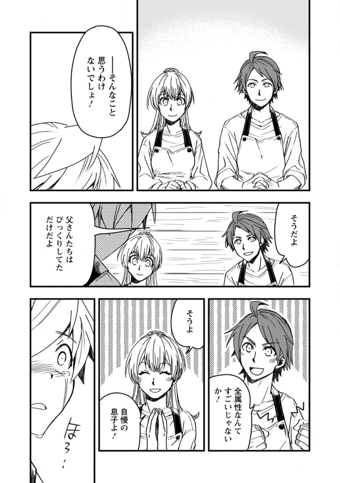 Tensei Shitara Heimin deshita.: Seikatsu Suijun ni Taerarenai no de Kizoku o Mezashimasu Chap 10.1 - Next Chap 11.1