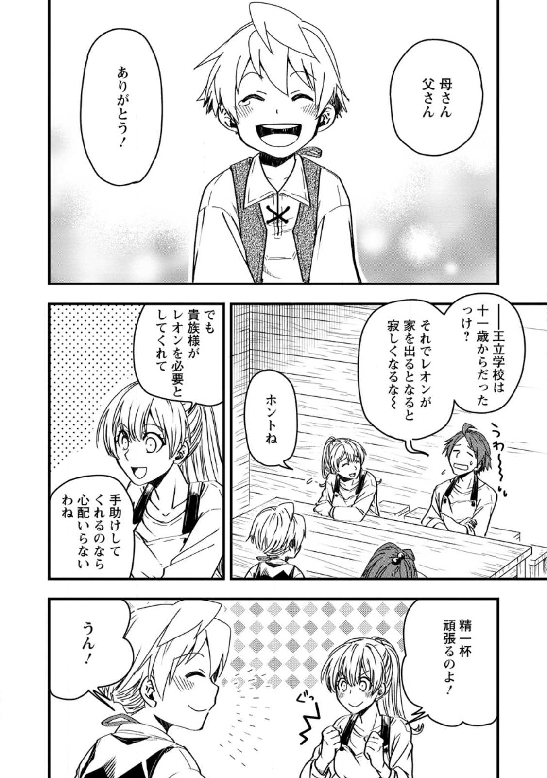 Tensei Shitara Heimin deshita.: Seikatsu Suijun ni Taerarenai no de Kizoku o Mezashimasu Chap 10.1 - Next Chap 11.1