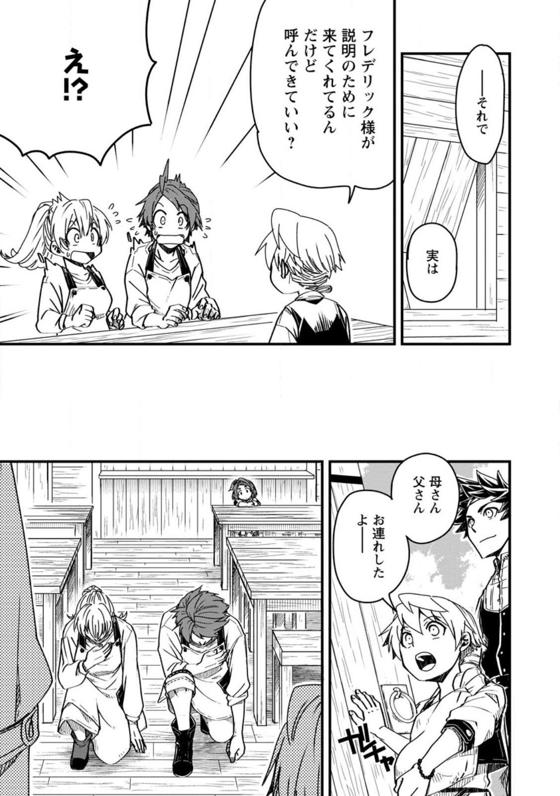 Tensei Shitara Heimin deshita.: Seikatsu Suijun ni Taerarenai no de Kizoku o Mezashimasu Chap 10.1 - Next Chap 11.1