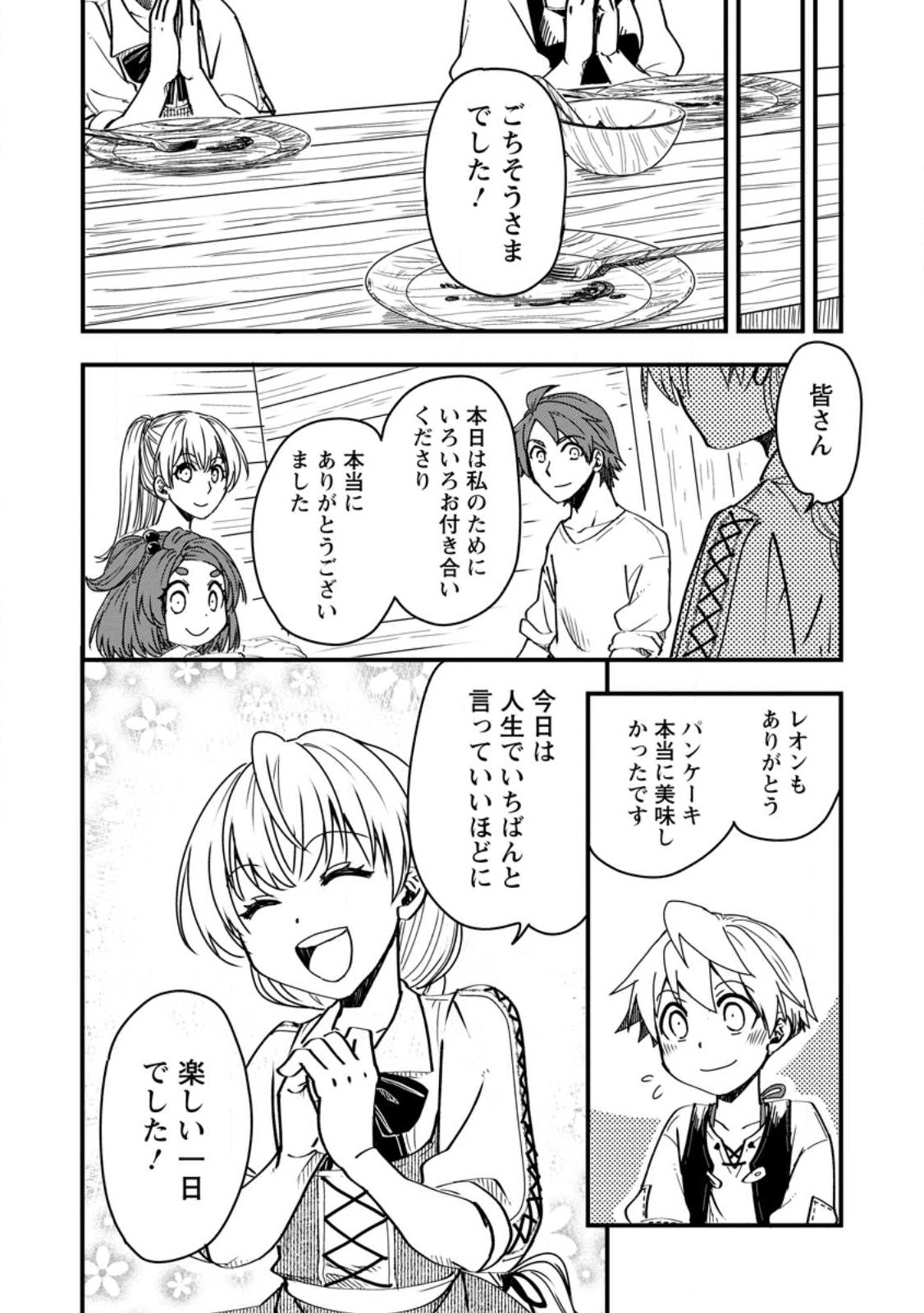 Tensei Shitara Heimin deshita.: Seikatsu Suijun ni Taerarenai no de Kizoku o Mezashimasu Chap 12.2 - Next Chap 13.2