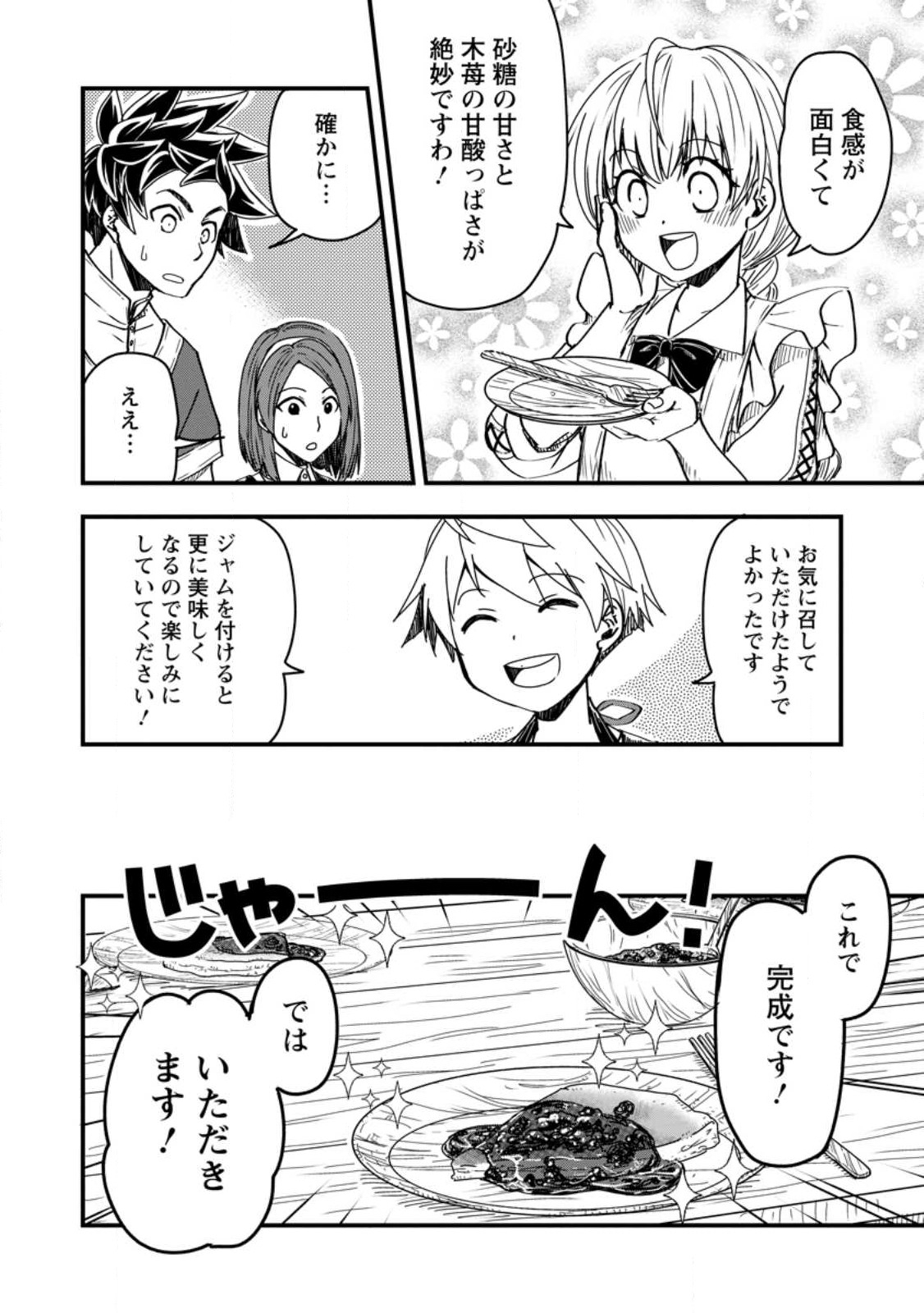 Tensei Shitara Heimin deshita.: Seikatsu Suijun ni Taerarenai no de Kizoku o Mezashimasu Chap 12.2 - Next Chap 13.2