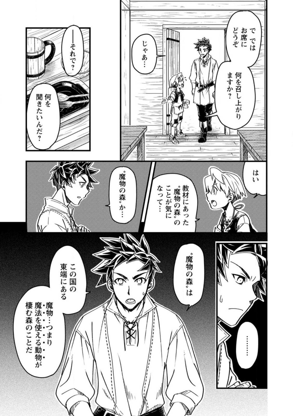 Tensei Shitara Heimin deshita.: Seikatsu Suijun ni Taerarenai no de Kizoku o Mezashimasu Chap 12.2 - Next Chap 13.2