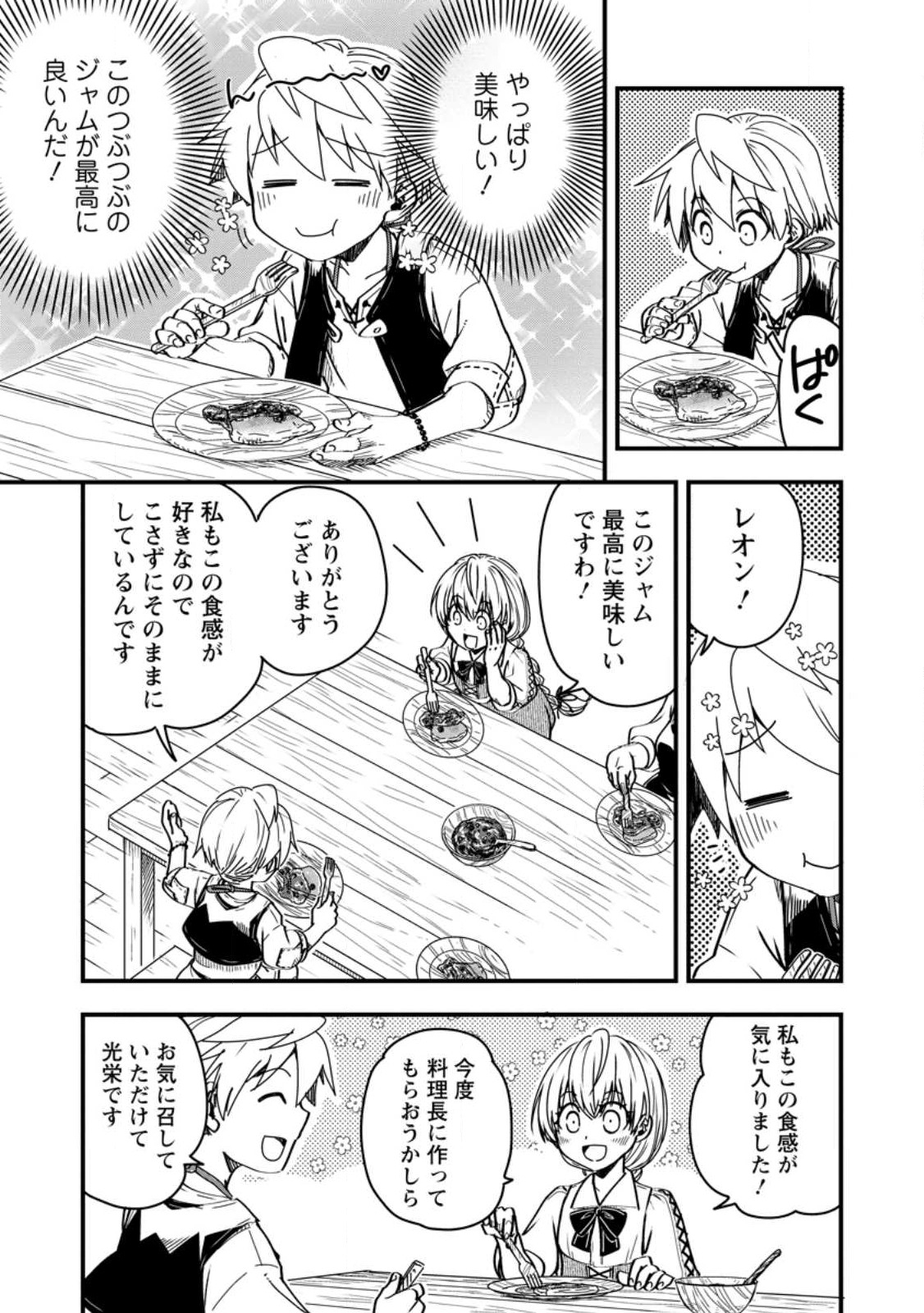 Tensei Shitara Heimin deshita.: Seikatsu Suijun ni Taerarenai no de Kizoku o Mezashimasu Chap 12.2 - Next Chap 13.2