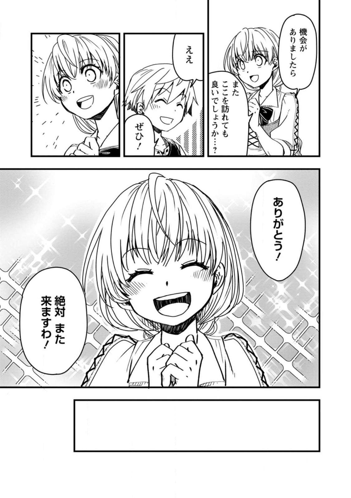 Tensei Shitara Heimin deshita.: Seikatsu Suijun ni Taerarenai no de Kizoku o Mezashimasu Chap 12.2 - Next Chap 13.2