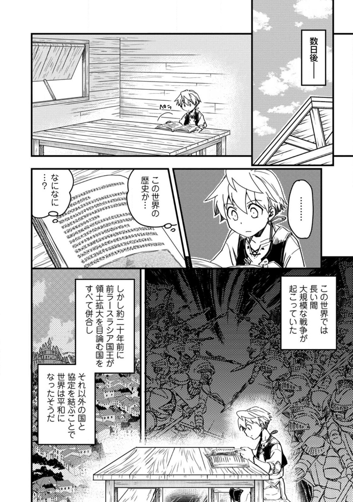 Tensei Shitara Heimin deshita.: Seikatsu Suijun ni Taerarenai no de Kizoku o Mezashimasu Chap 12.2 - Next Chap 13.2
