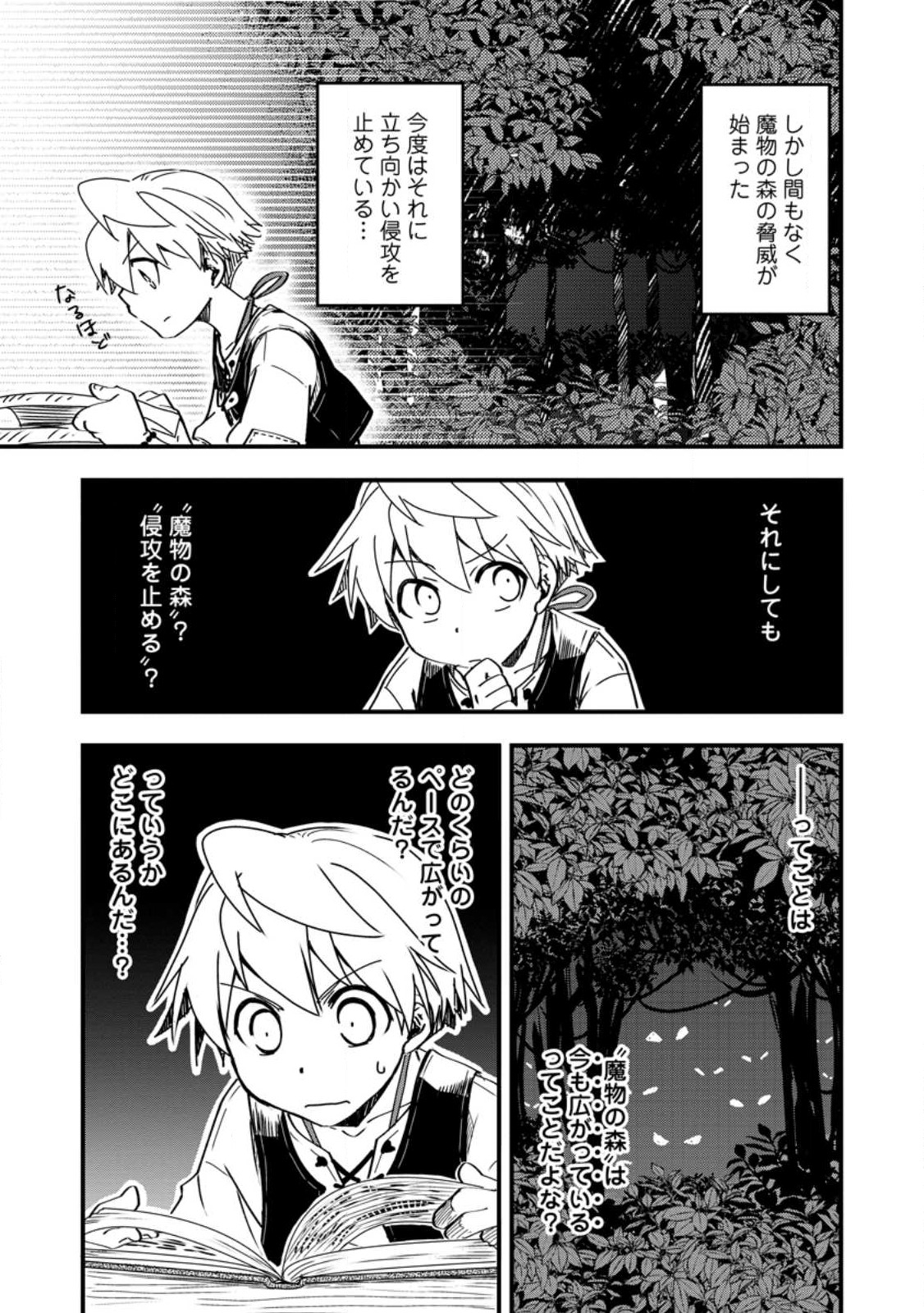 Tensei Shitara Heimin deshita.: Seikatsu Suijun ni Taerarenai no de Kizoku o Mezashimasu Chap 12.2 - Next Chap 13.2