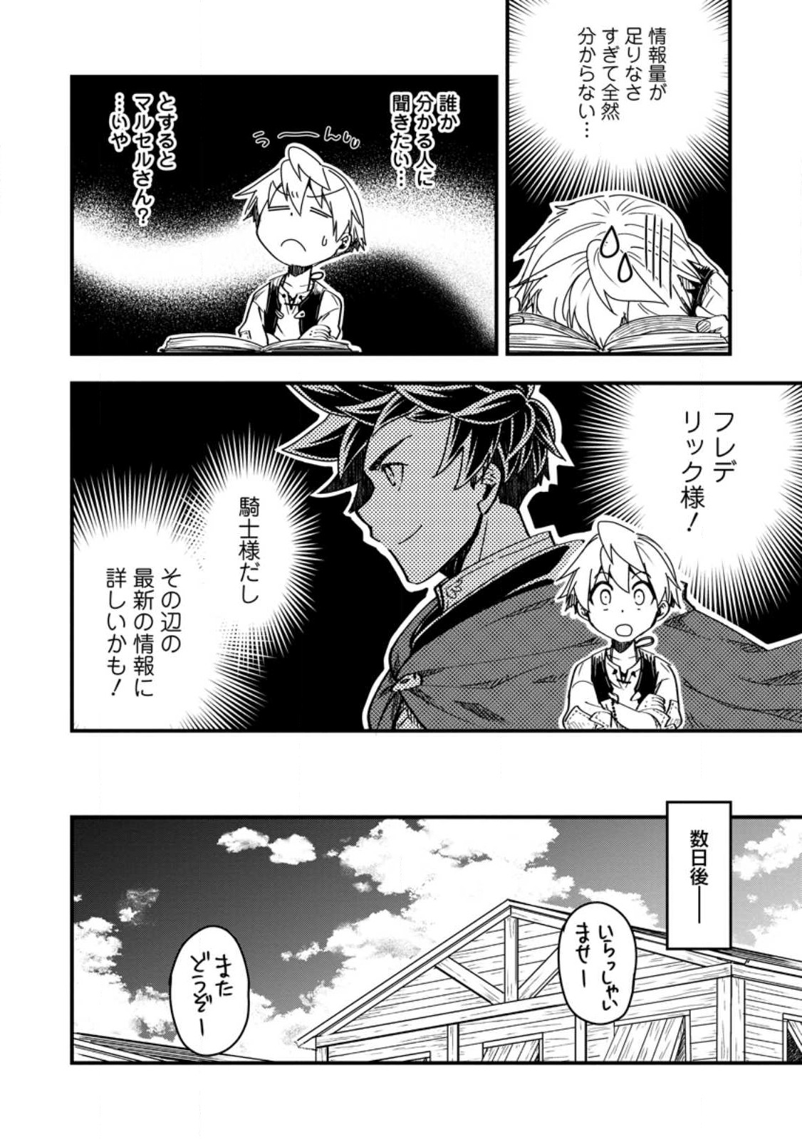 Tensei Shitara Heimin deshita.: Seikatsu Suijun ni Taerarenai no de Kizoku o Mezashimasu Chap 12.2 - Next Chap 13.2