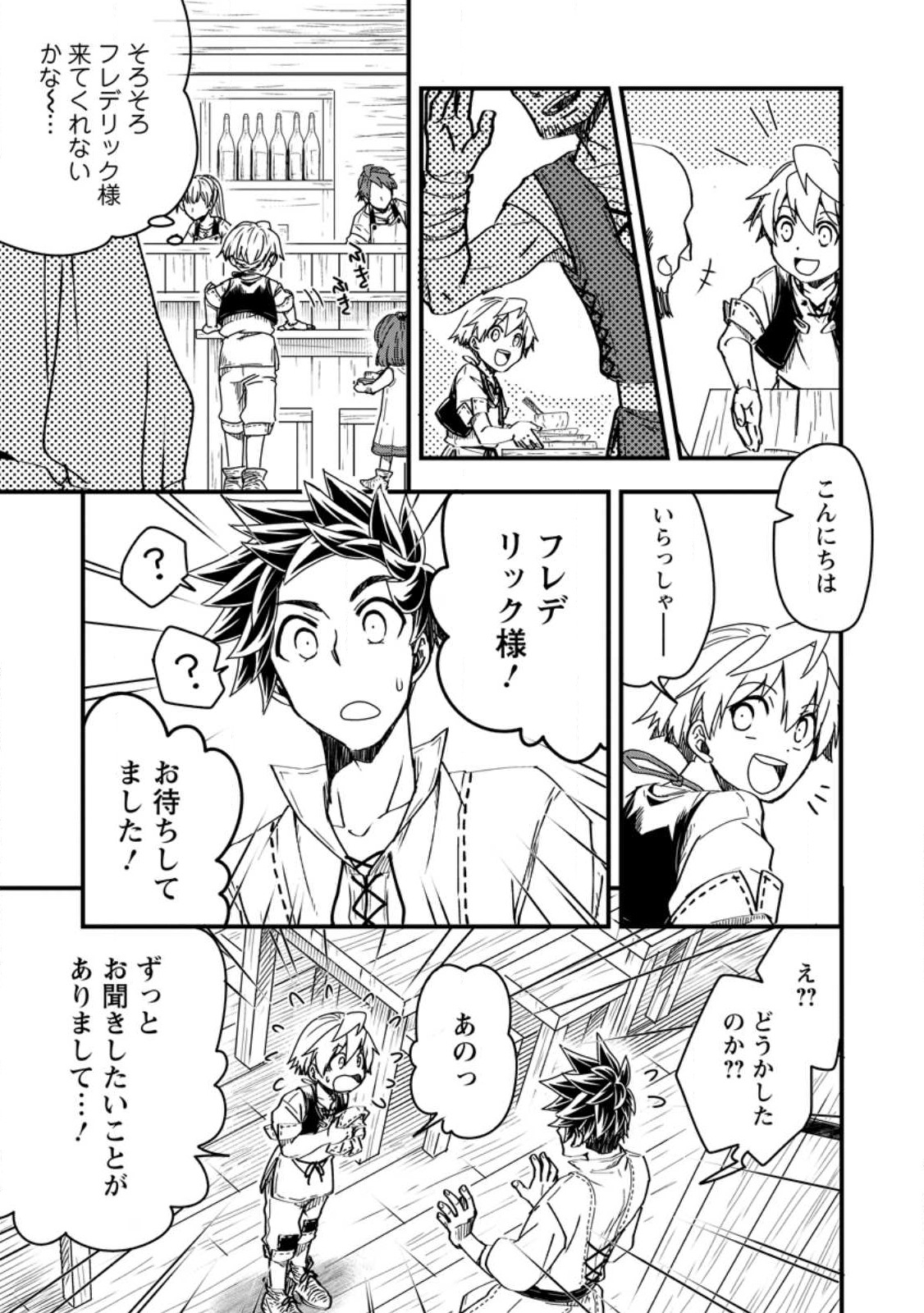 Tensei Shitara Heimin deshita.: Seikatsu Suijun ni Taerarenai no de Kizoku o Mezashimasu Chap 12.2 - Next Chap 13.2
