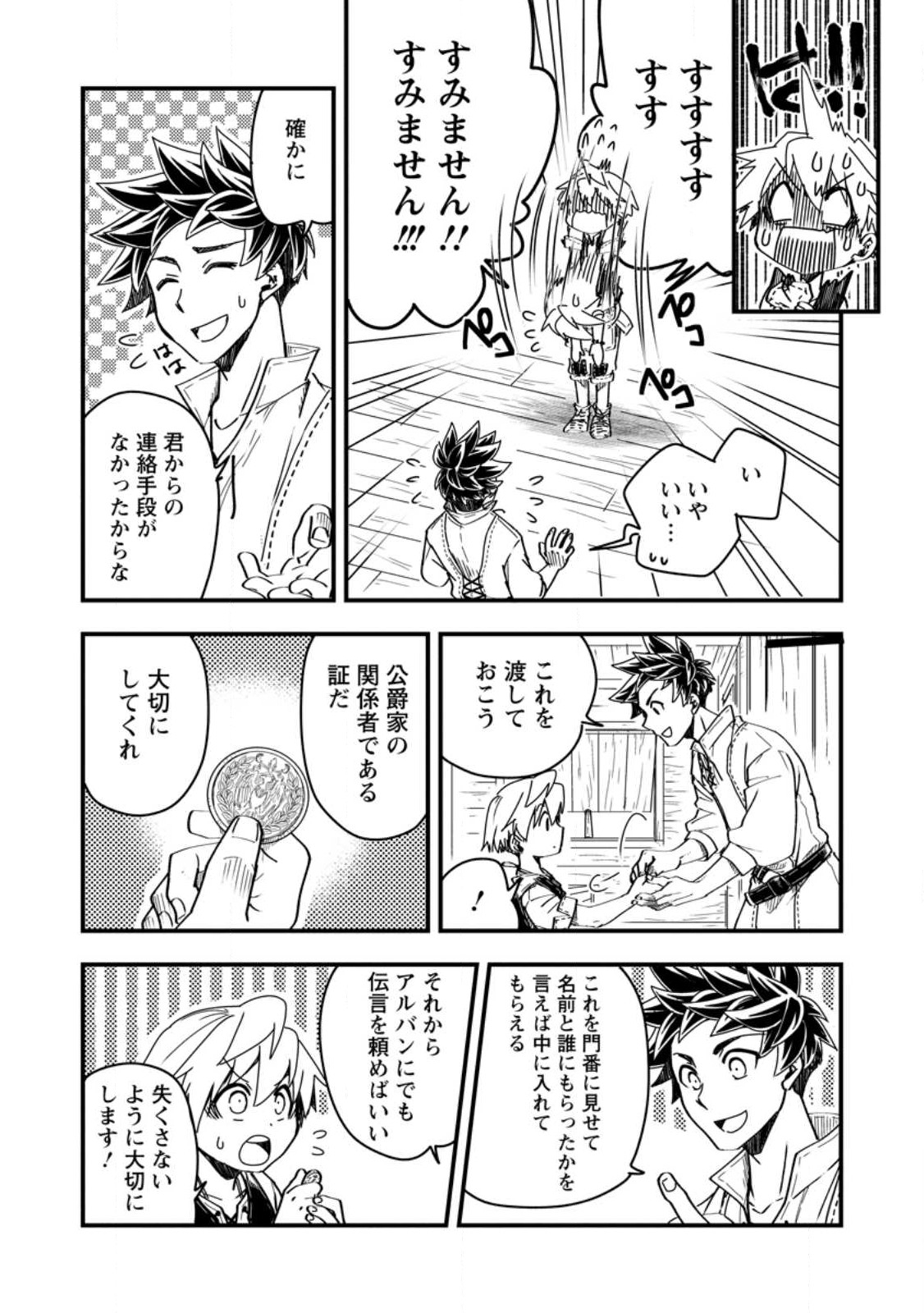 Tensei Shitara Heimin deshita.: Seikatsu Suijun ni Taerarenai no de Kizoku o Mezashimasu Chap 12.2 - Next Chap 13.2