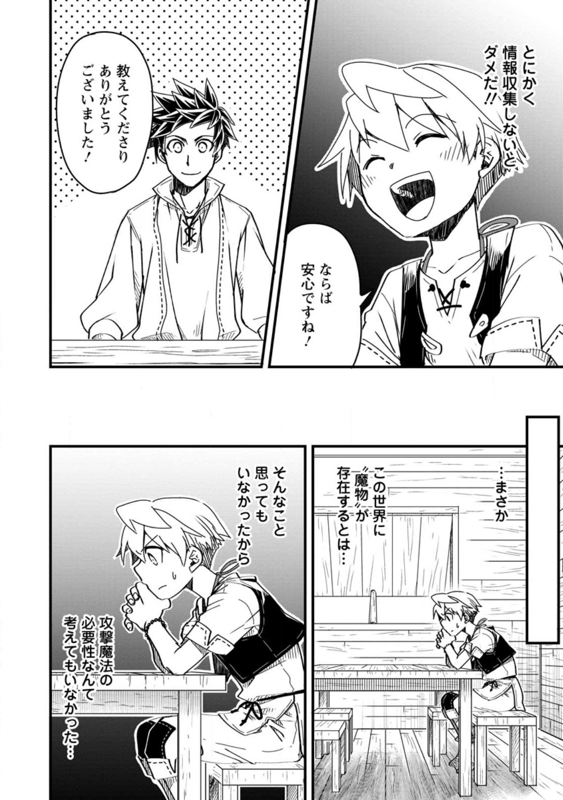 Tensei Shitara Heimin deshita.: Seikatsu Suijun ni Taerarenai no de Kizoku o Mezashimasu Chap 12.3 - Next Chap 13.3