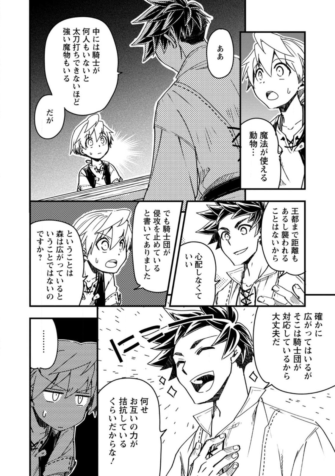 Tensei Shitara Heimin deshita.: Seikatsu Suijun ni Taerarenai no de Kizoku o Mezashimasu Chap 12.3 - Next Chap 13.3