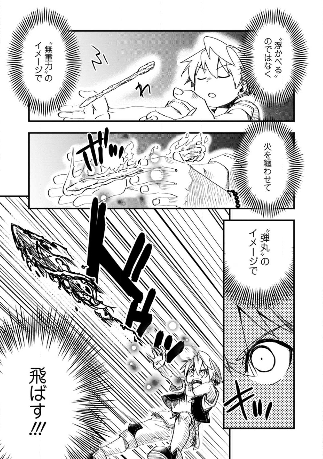 Tensei Shitara Heimin deshita.: Seikatsu Suijun ni Taerarenai no de Kizoku o Mezashimasu Chap 12.3 - Next Chap 13.3