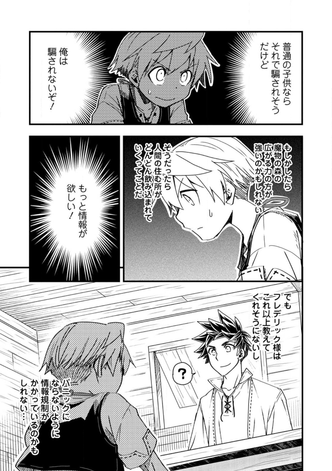 Tensei Shitara Heimin deshita.: Seikatsu Suijun ni Taerarenai no de Kizoku o Mezashimasu Chap 12.3 - Next Chap 13.3