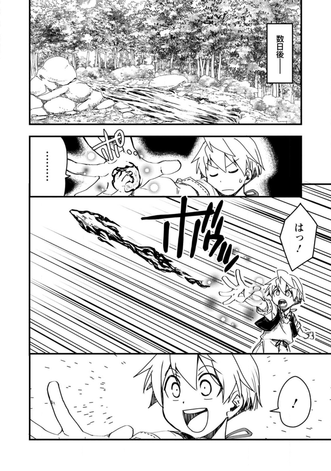 Tensei Shitara Heimin deshita.: Seikatsu Suijun ni Taerarenai no de Kizoku o Mezashimasu Chap 12.3 - Next Chap 13.3