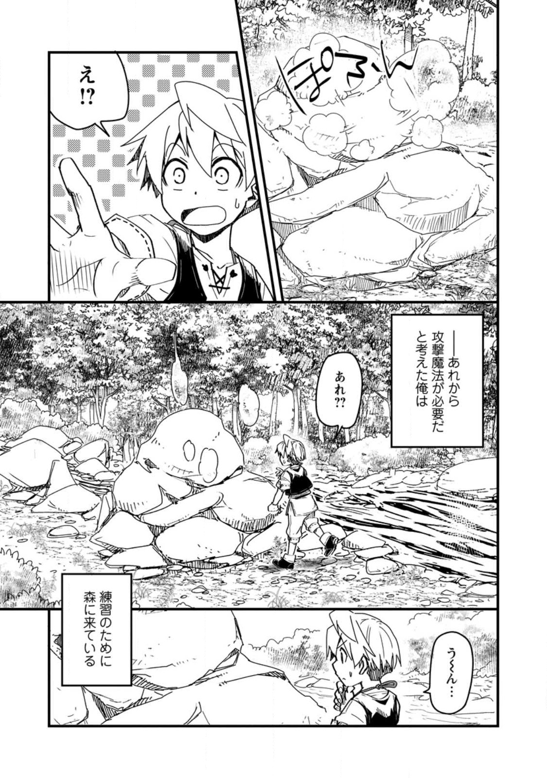Tensei Shitara Heimin deshita.: Seikatsu Suijun ni Taerarenai no de Kizoku o Mezashimasu Chap 12.3 - Next Chap 13.3