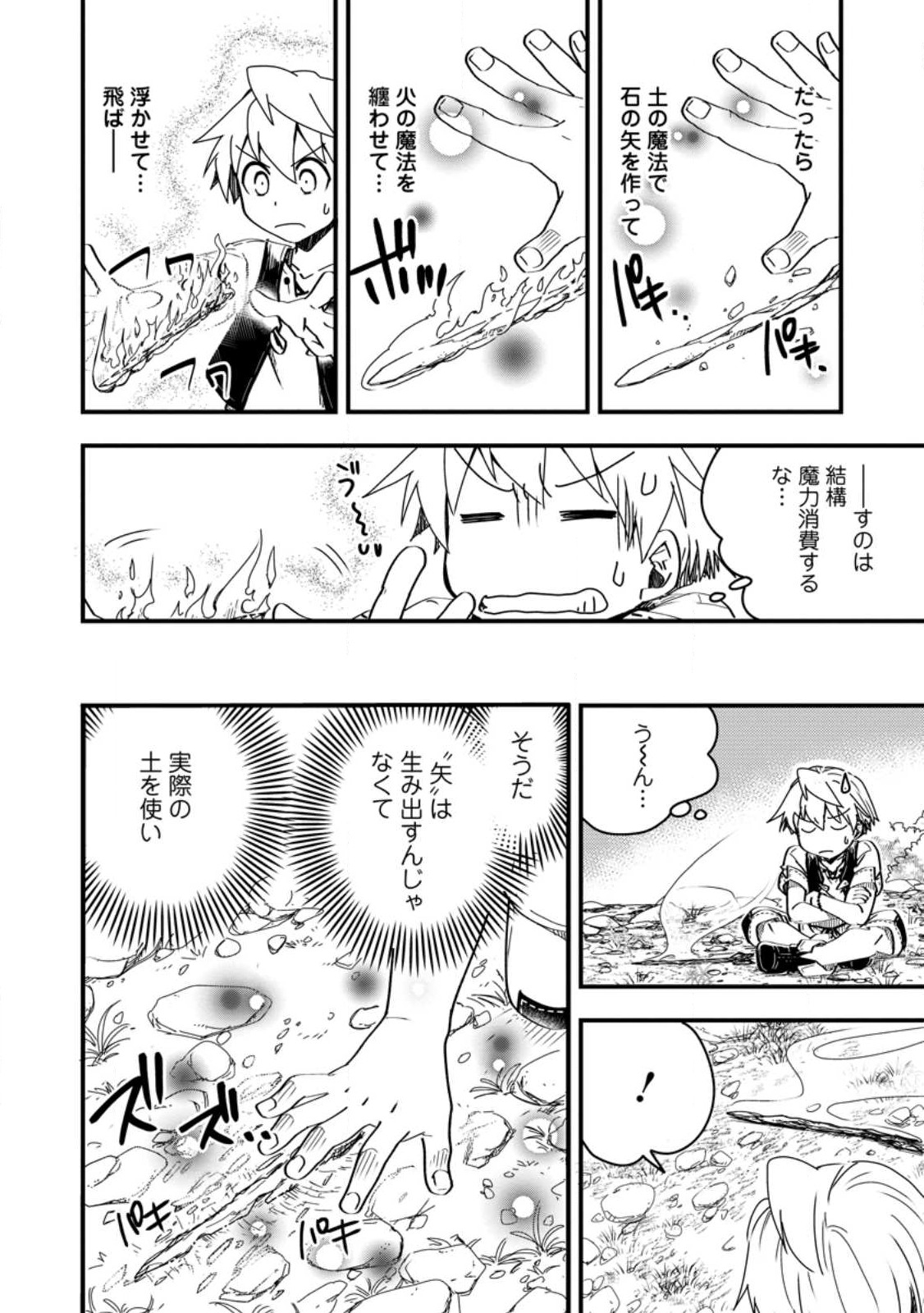 Tensei Shitara Heimin deshita.: Seikatsu Suijun ni Taerarenai no de Kizoku o Mezashimasu Chap 12.3 - Next Chap 13.3