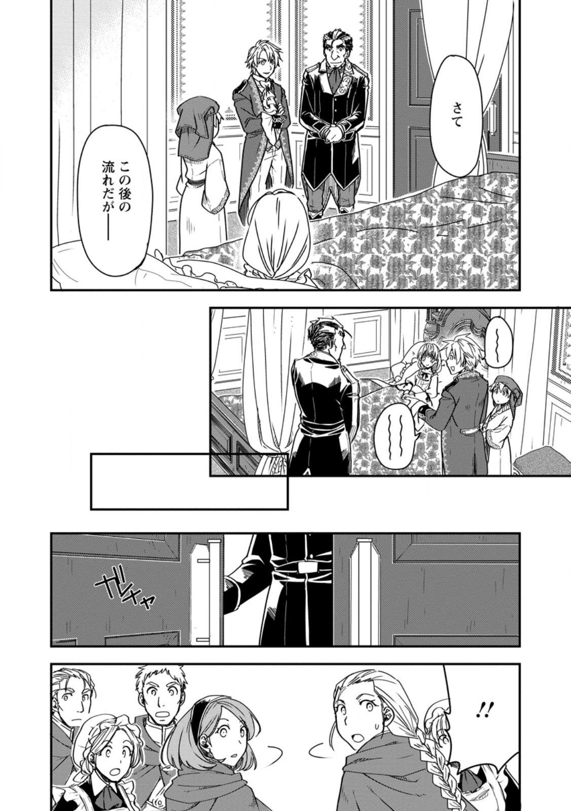 Tensei Shitara Heimin deshita.: Seikatsu Suijun ni Taerarenai no de Kizoku o Mezashimasu Chap 17.3 - Next Chap 18.3