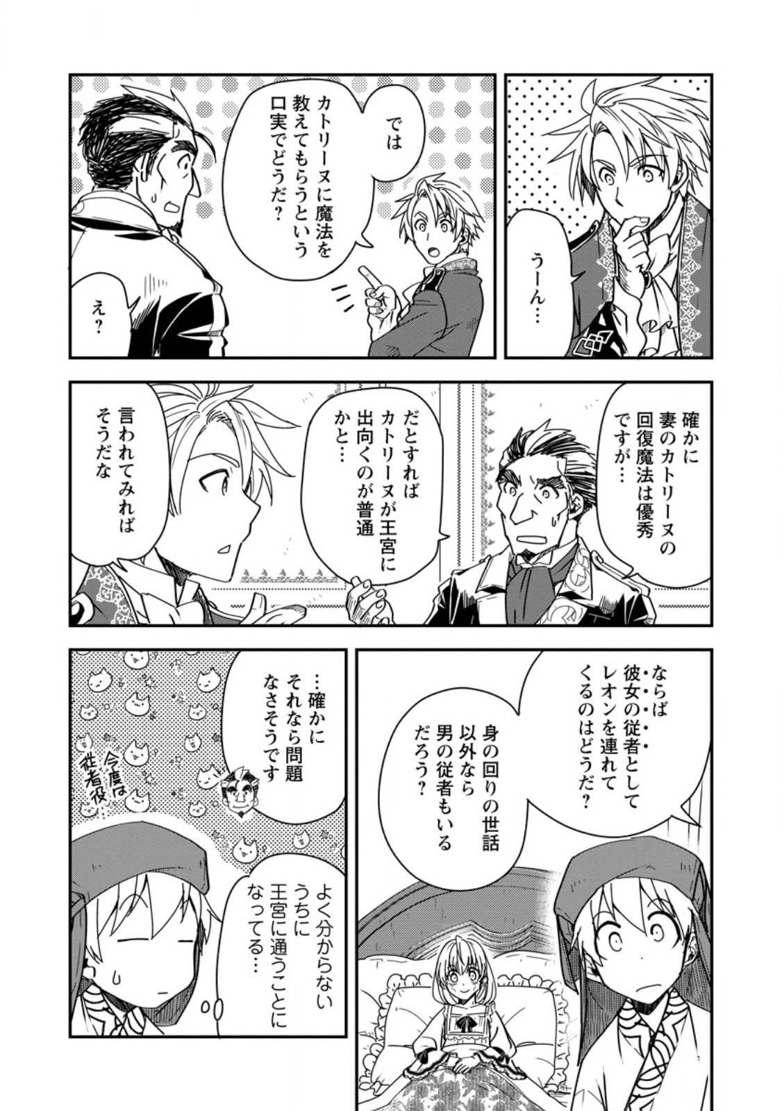 Tensei Shitara Heimin deshita.: Seikatsu Suijun ni Taerarenai no de Kizoku o Mezashimasu Chap 17.3 - Next Chap 18.3