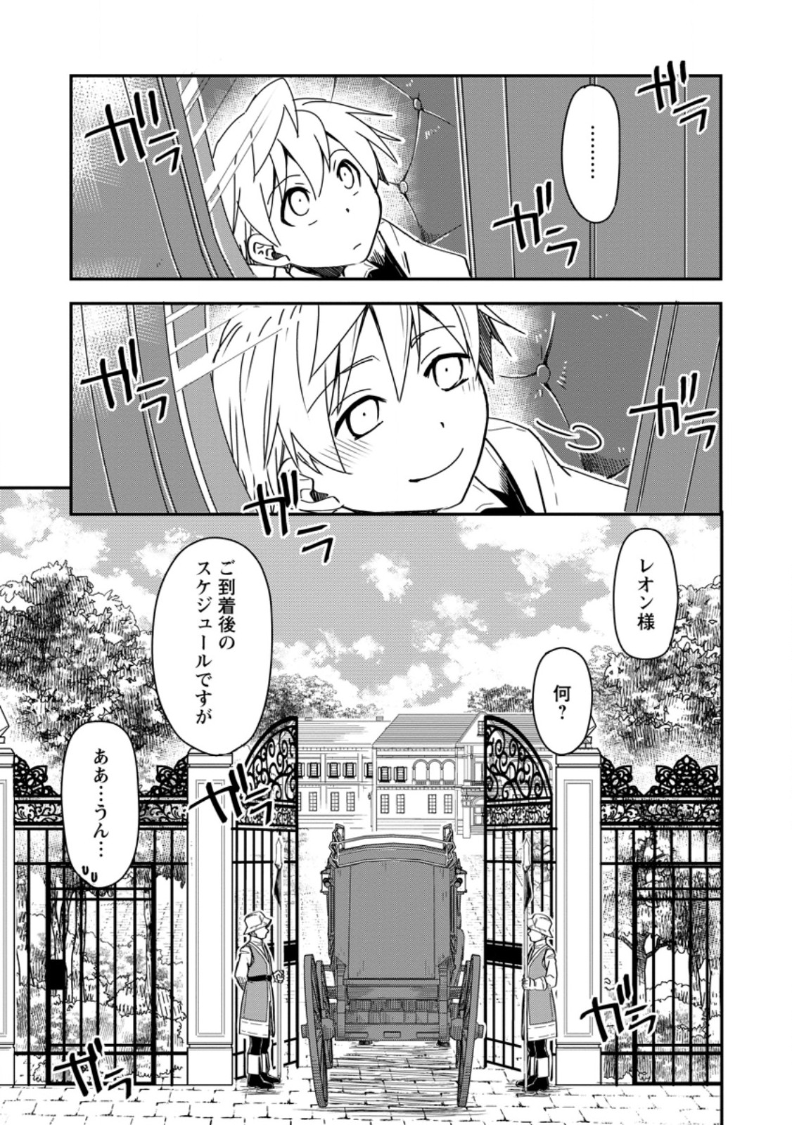 Tensei Shitara Heimin deshita.: Seikatsu Suijun ni Taerarenai no de Kizoku o Mezashimasu Chap 17.3 - Next Chap 18.3
