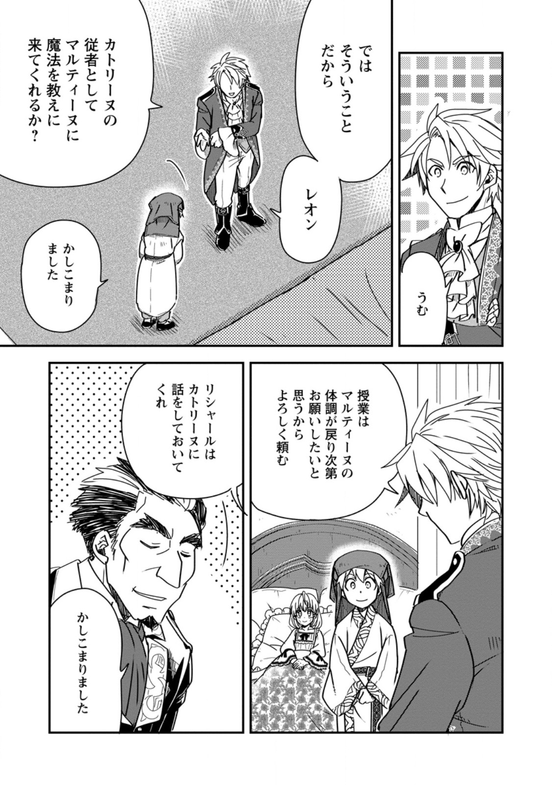 Tensei Shitara Heimin deshita.: Seikatsu Suijun ni Taerarenai no de Kizoku o Mezashimasu Chap 17.3 - Next Chap 18.3