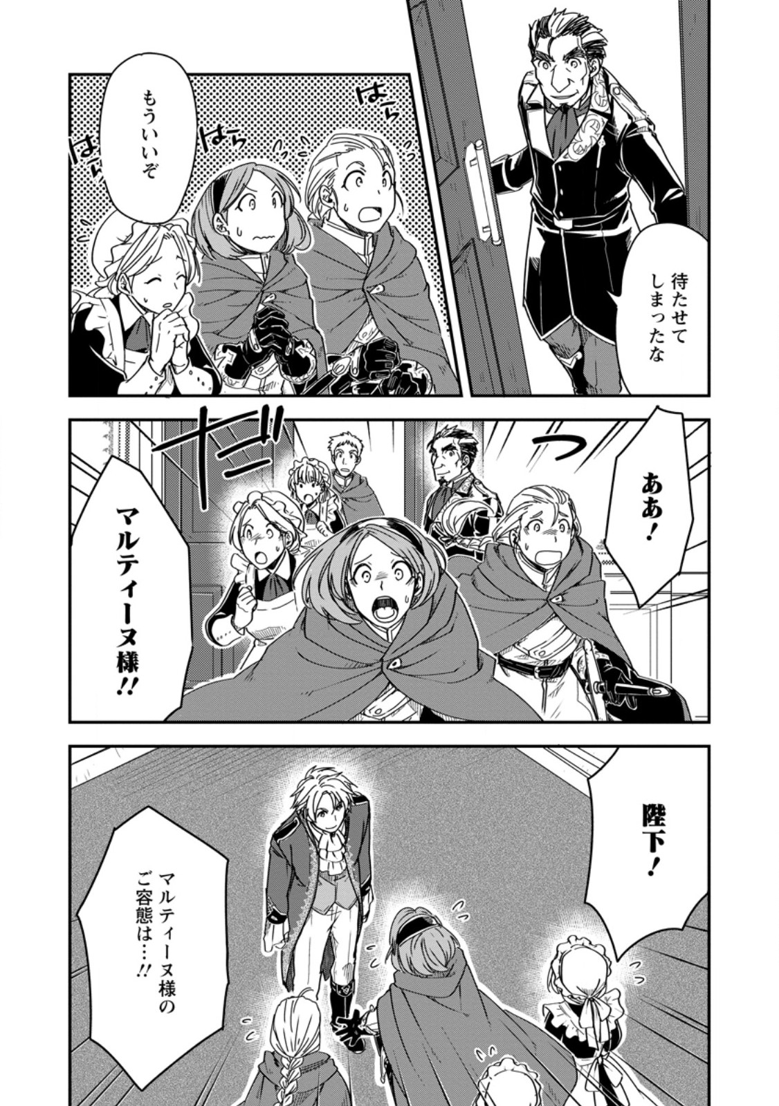 Tensei Shitara Heimin deshita.: Seikatsu Suijun ni Taerarenai no de Kizoku o Mezashimasu Chap 17.3 - Next Chap 18.3