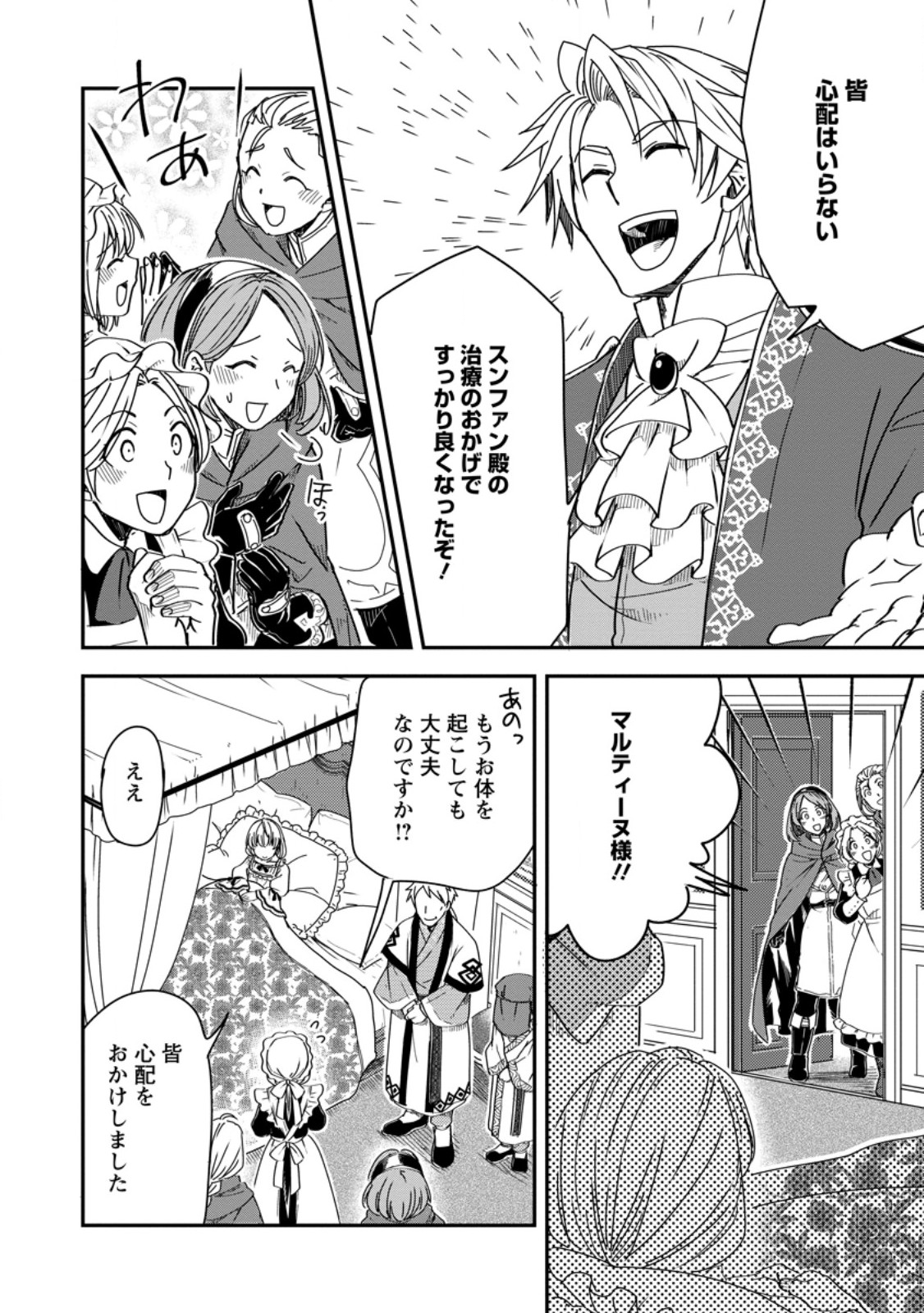 Tensei Shitara Heimin deshita.: Seikatsu Suijun ni Taerarenai no de Kizoku o Mezashimasu Chap 17.3 - Next Chap 18.3
