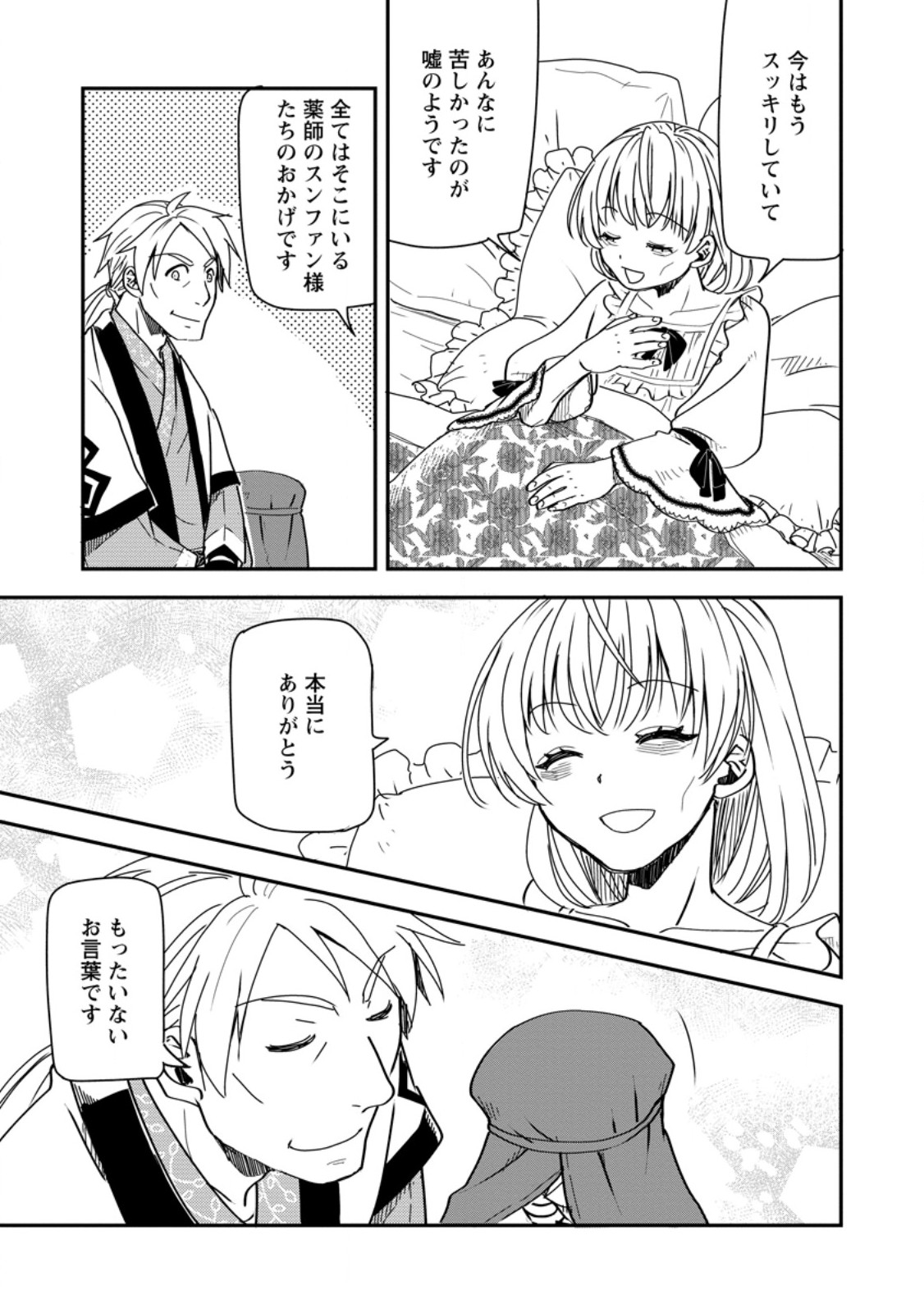 Tensei Shitara Heimin deshita.: Seikatsu Suijun ni Taerarenai no de Kizoku o Mezashimasu Chap 17.3 - Next Chap 18.3
