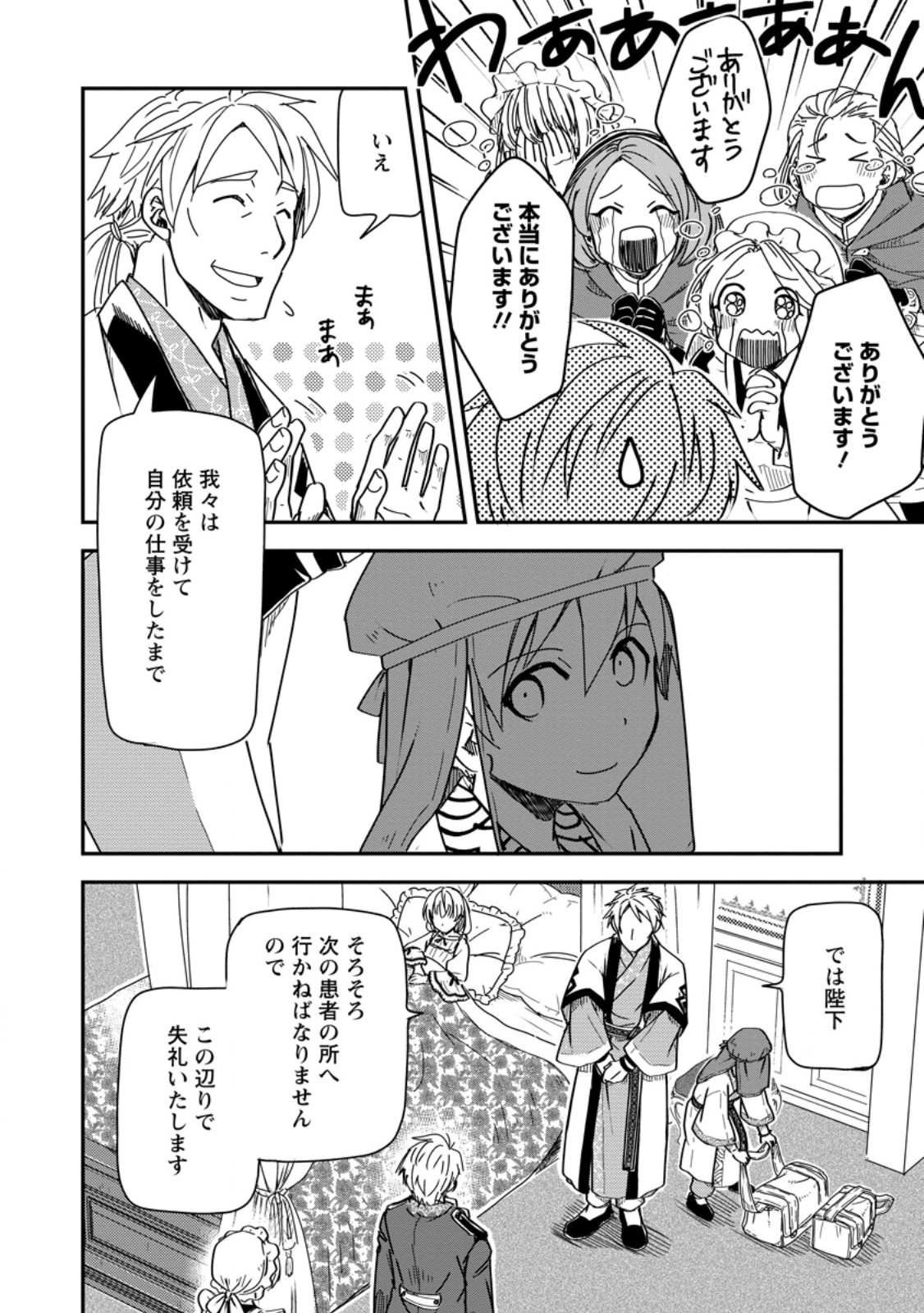 Tensei Shitara Heimin deshita.: Seikatsu Suijun ni Taerarenai no de Kizoku o Mezashimasu Chap 17.3 - Next Chap 18.3