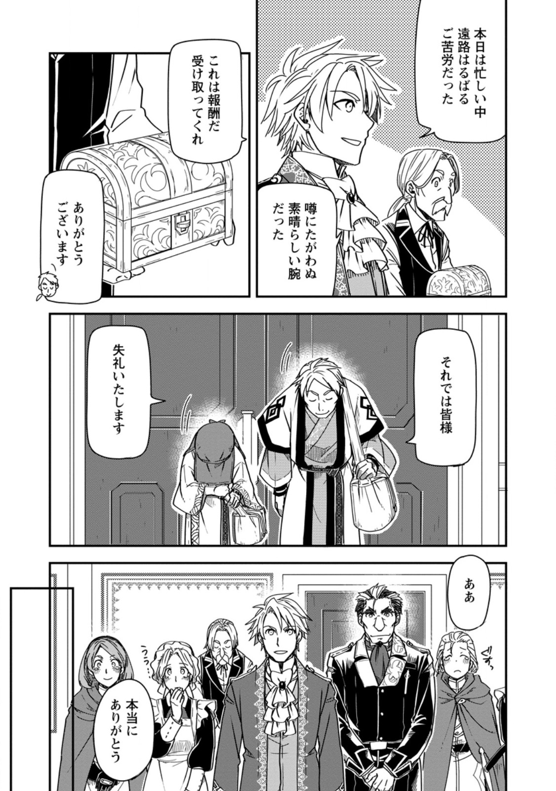 Tensei Shitara Heimin deshita.: Seikatsu Suijun ni Taerarenai no de Kizoku o Mezashimasu Chap 17.3 - Next Chap 18.3