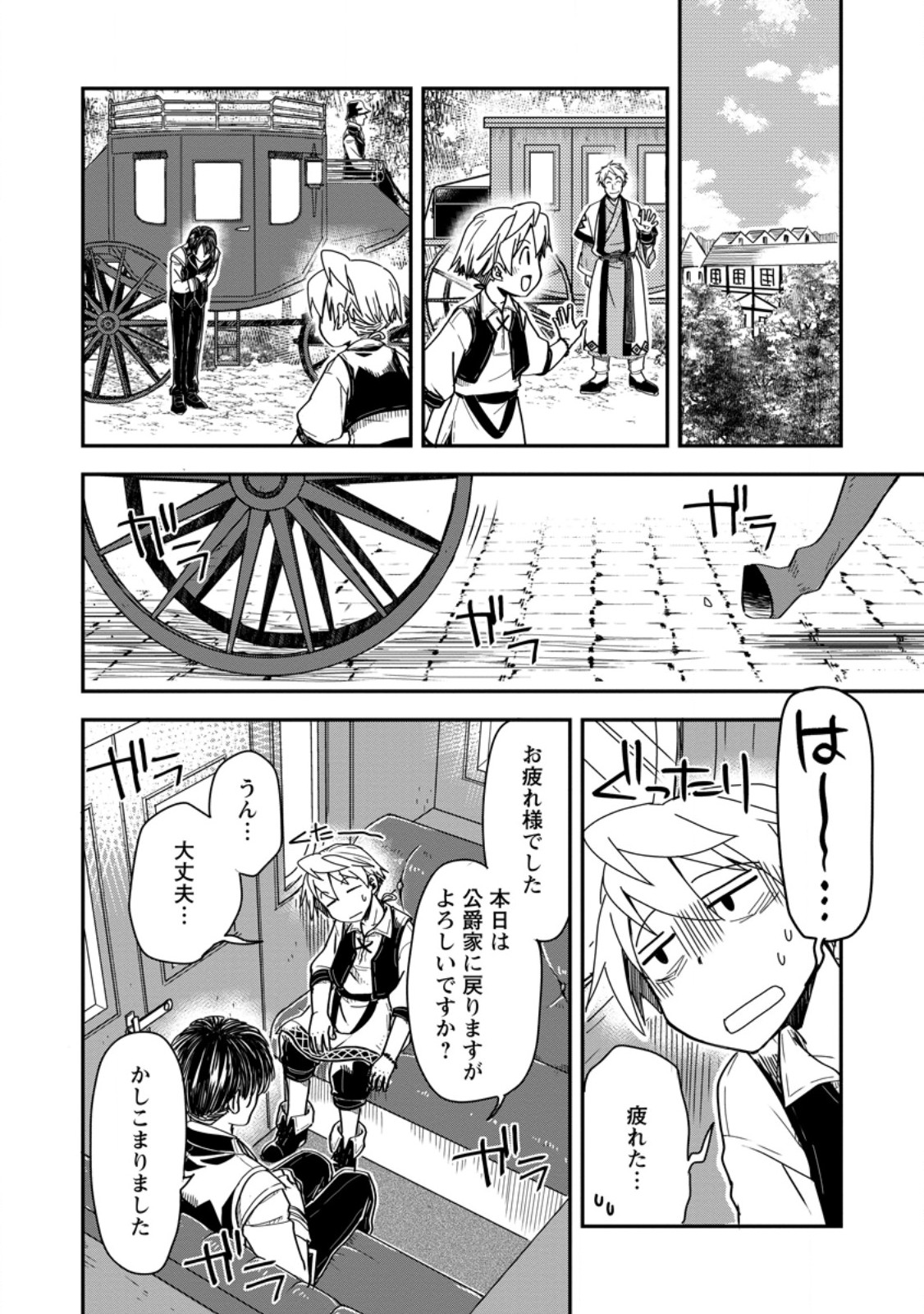 Tensei Shitara Heimin deshita.: Seikatsu Suijun ni Taerarenai no de Kizoku o Mezashimasu Chap 17.3 - Next Chap 18.3