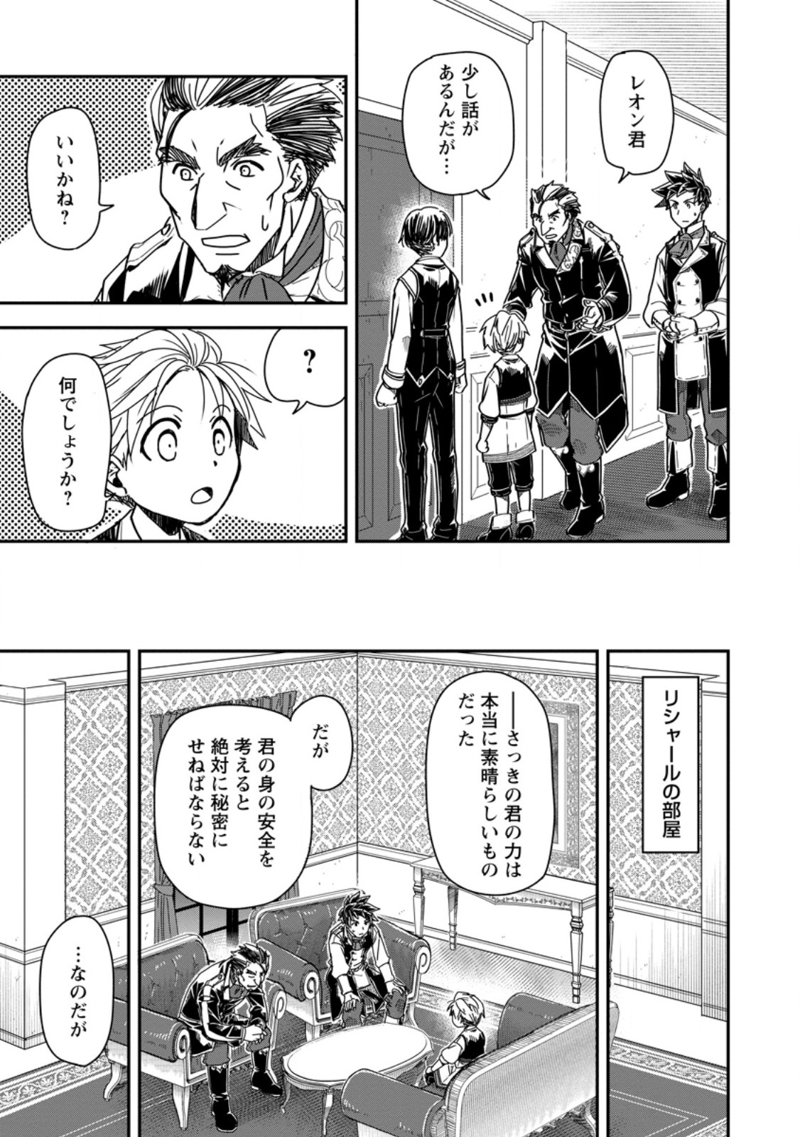 Tensei Shitara Heimin deshita.: Seikatsu Suijun ni Taerarenai no de Kizoku o Mezashimasu Chap 15.3 - Next Chap 16.3
