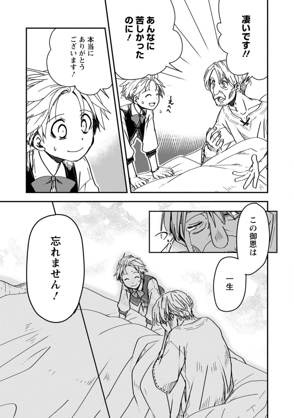 Tensei Shitara Heimin deshita.: Seikatsu Suijun ni Taerarenai no de Kizoku o Mezashimasu Chap 15.3 - Next Chap 16.3