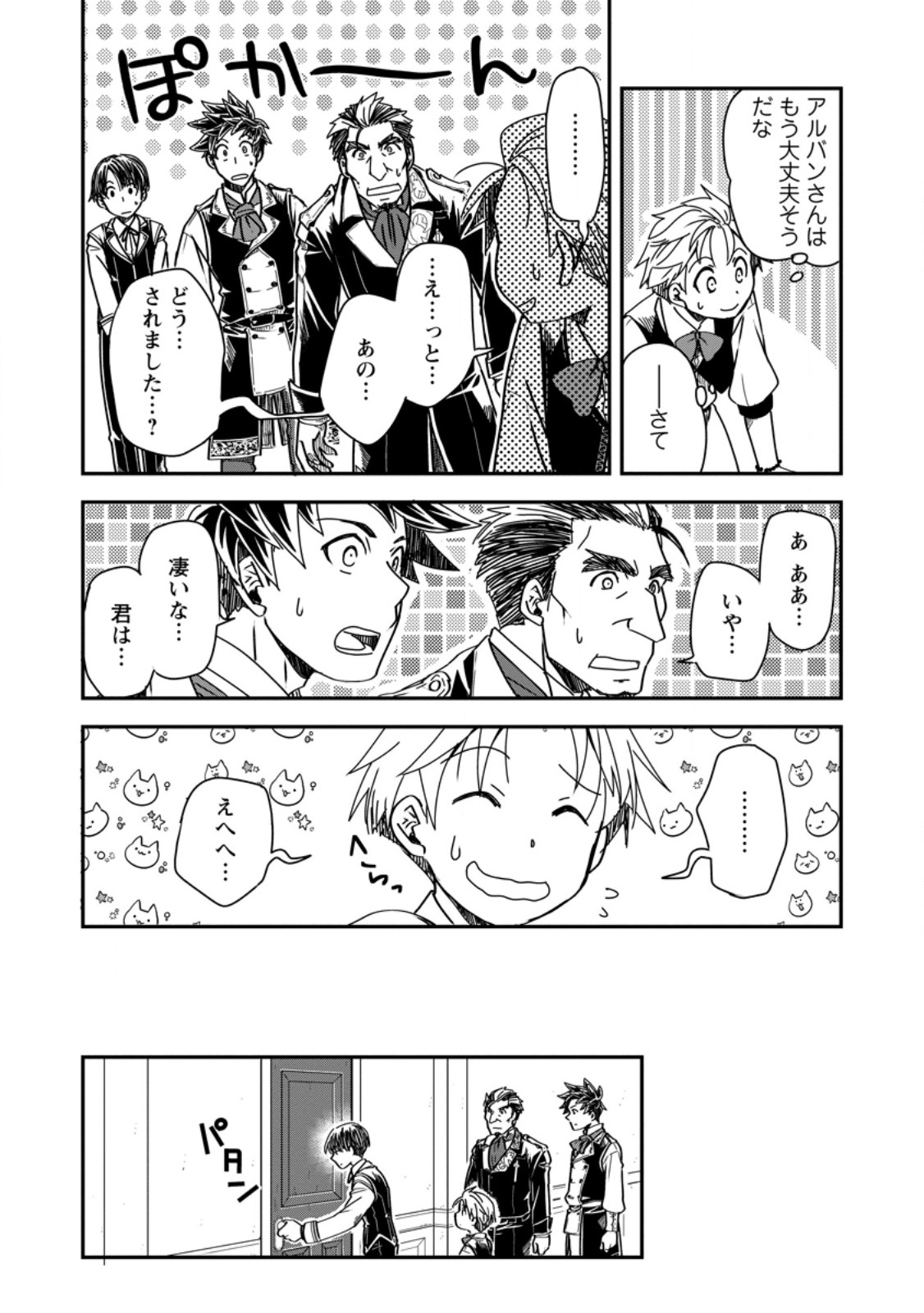 Tensei Shitara Heimin deshita.: Seikatsu Suijun ni Taerarenai no de Kizoku o Mezashimasu Chap 15.3 - Next Chap 16.3