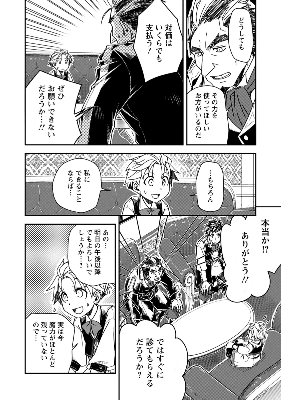Tensei Shitara Heimin deshita.: Seikatsu Suijun ni Taerarenai no de Kizoku o Mezashimasu Chap 15.3 - Next Chap 16.3
