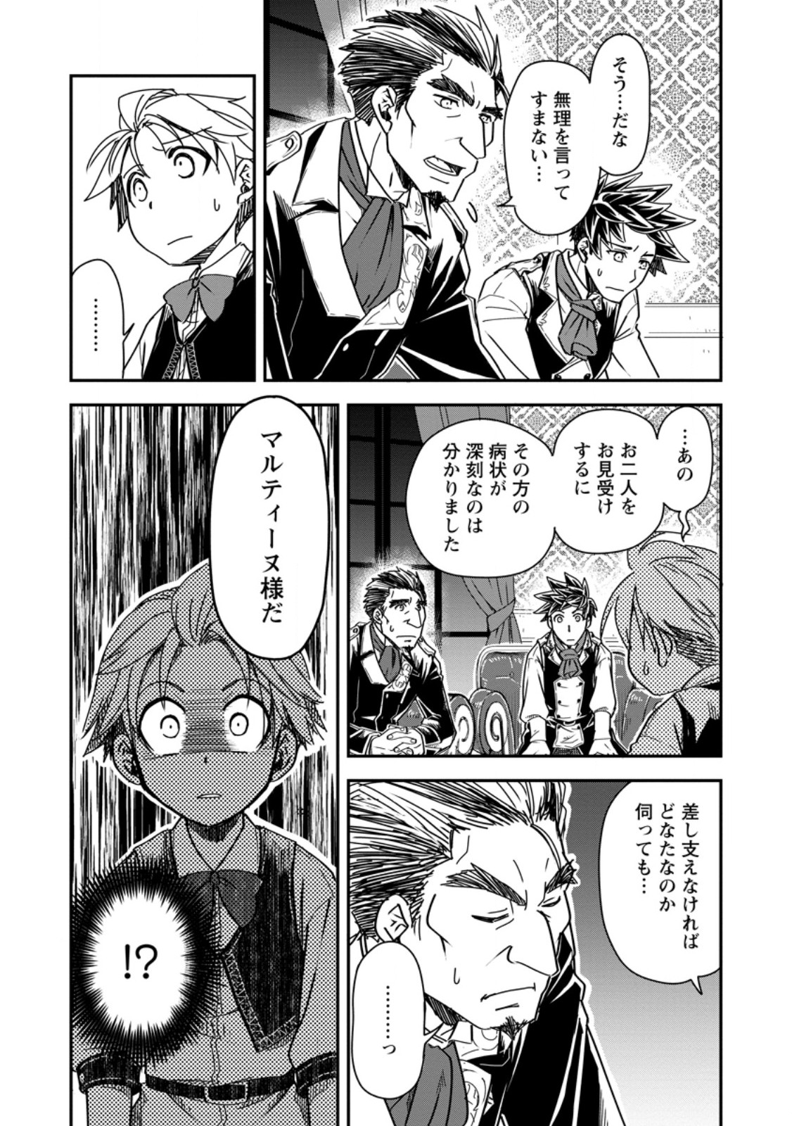 Tensei Shitara Heimin deshita.: Seikatsu Suijun ni Taerarenai no de Kizoku o Mezashimasu Chap 15.3 - Next Chap 16.3