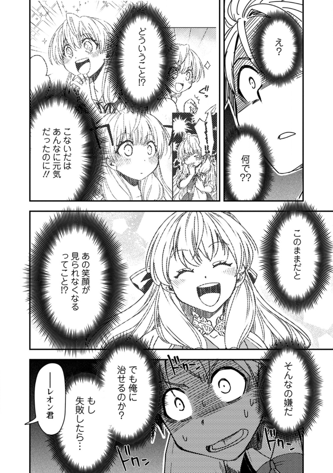 Tensei Shitara Heimin deshita.: Seikatsu Suijun ni Taerarenai no de Kizoku o Mezashimasu Chap 15.3 - Next Chap 16.3